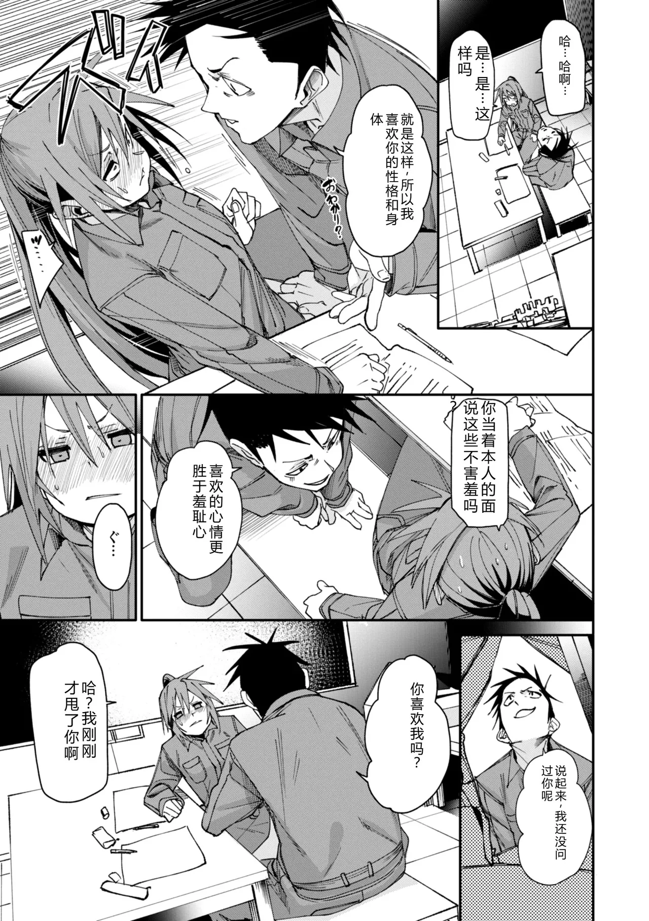 Ai to Eki - So Wet Already - Page 37