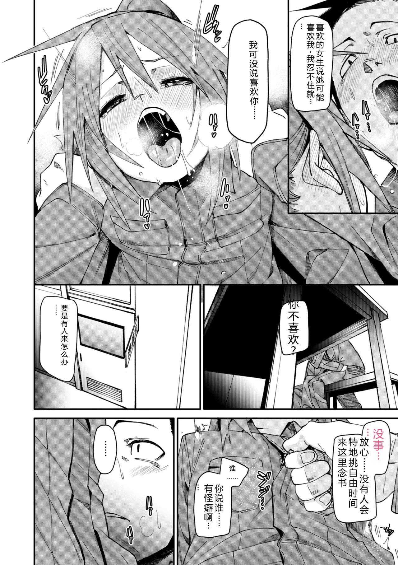 Ai to Eki - So Wet Already - Page 42