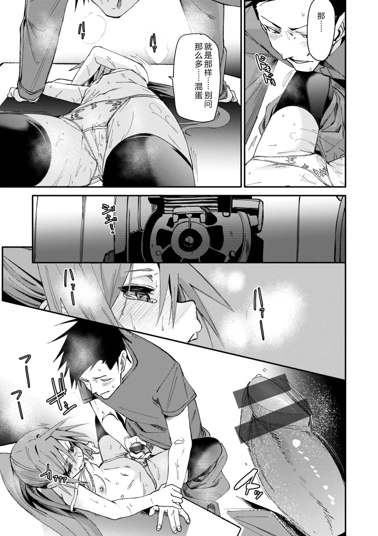 Ai to Eki - So Wet Already - Page 49