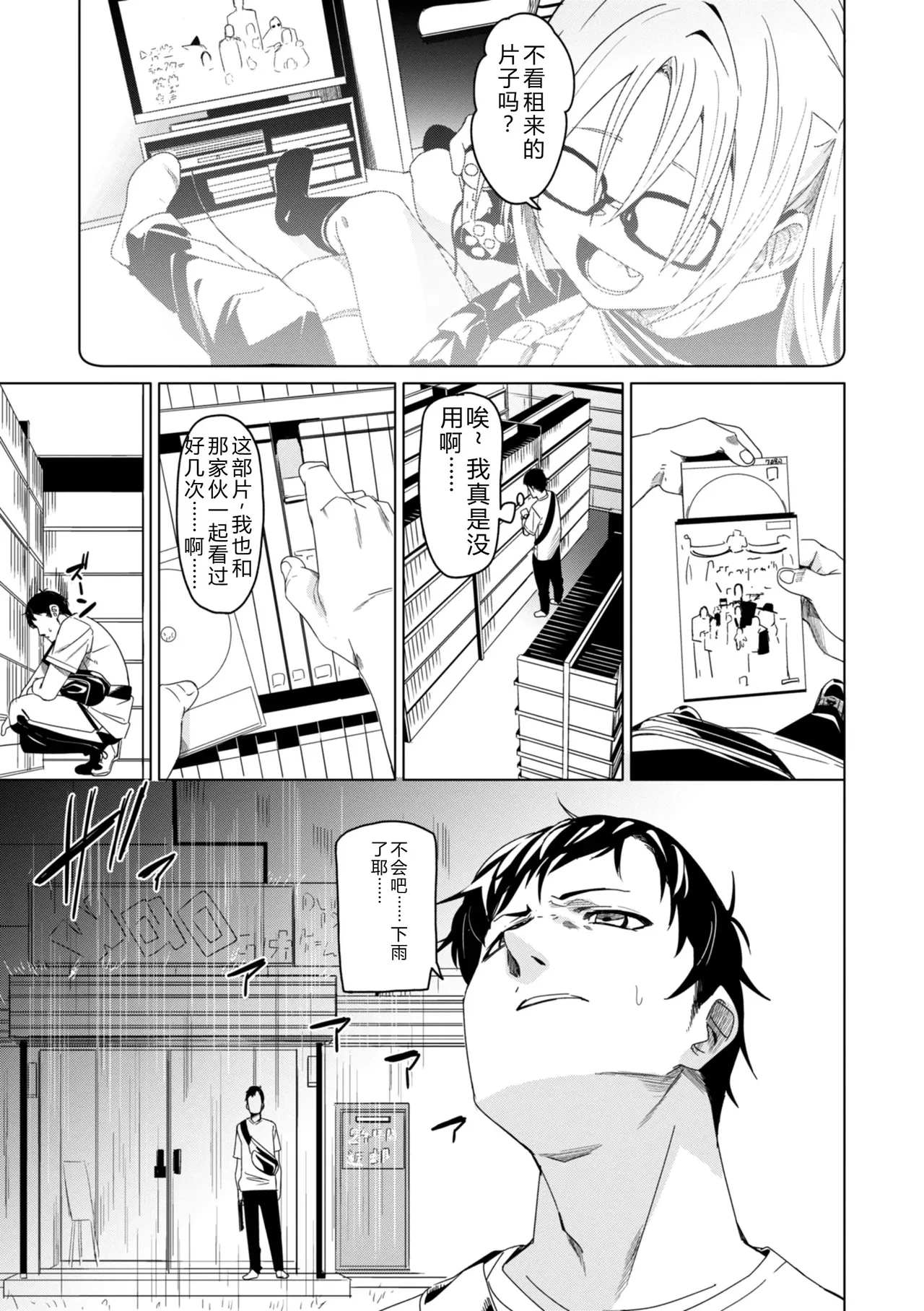 Ai to Eki - So Wet Already - Page 59