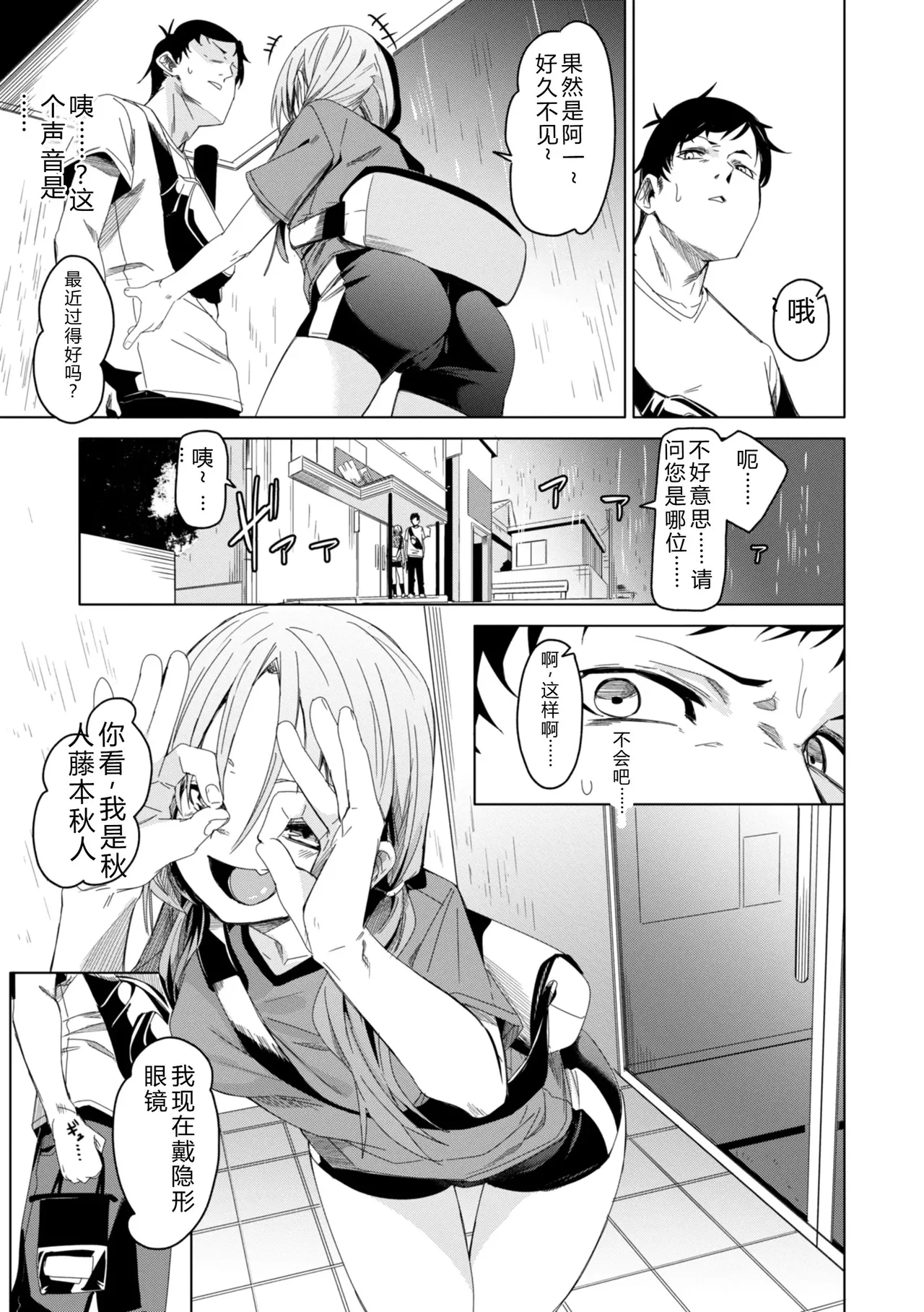 Ai to Eki - So Wet Already - Page 61
