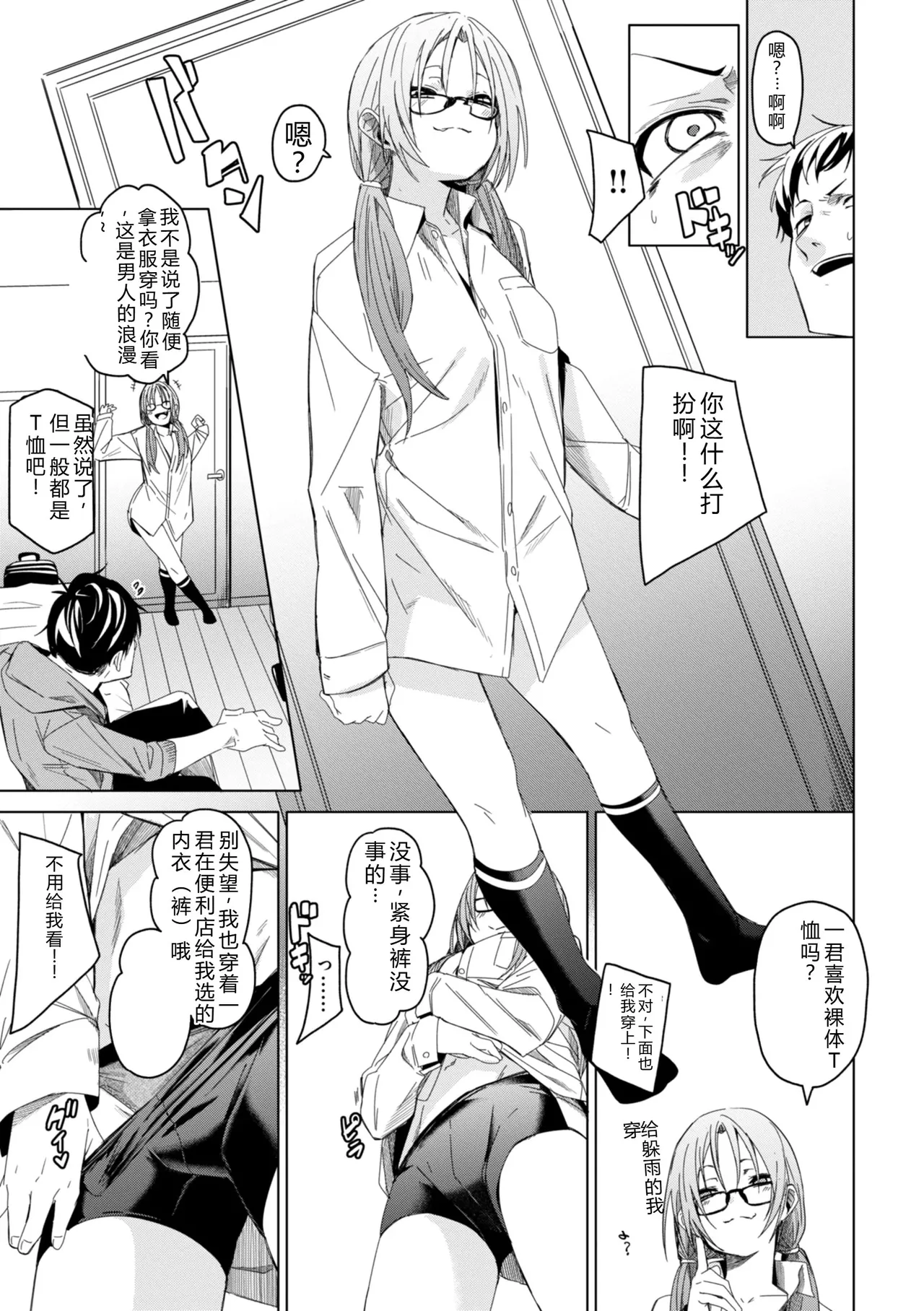 Ai to Eki - So Wet Already - Page 63