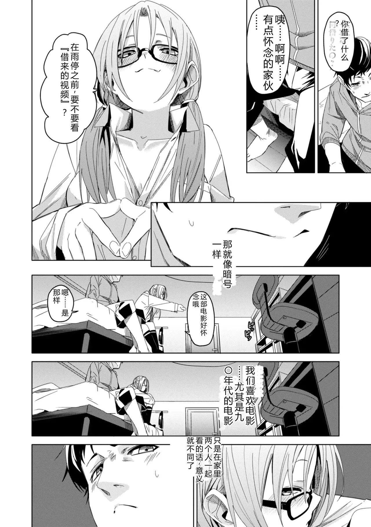 Ai to Eki - So Wet Already - Page 64