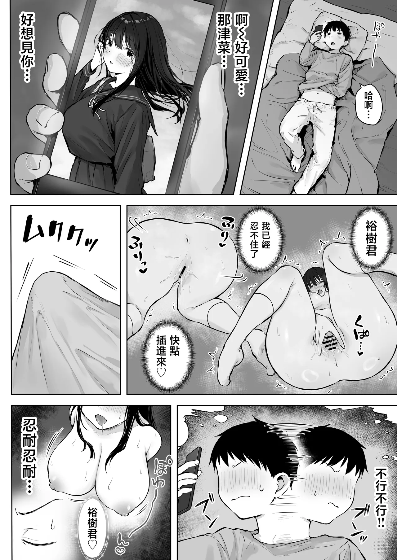 Dosukebe Bishoujo JK to Ouchi Ecchi…Kan | 和淫亂的美少女JK在家里H…完。 - Page 12