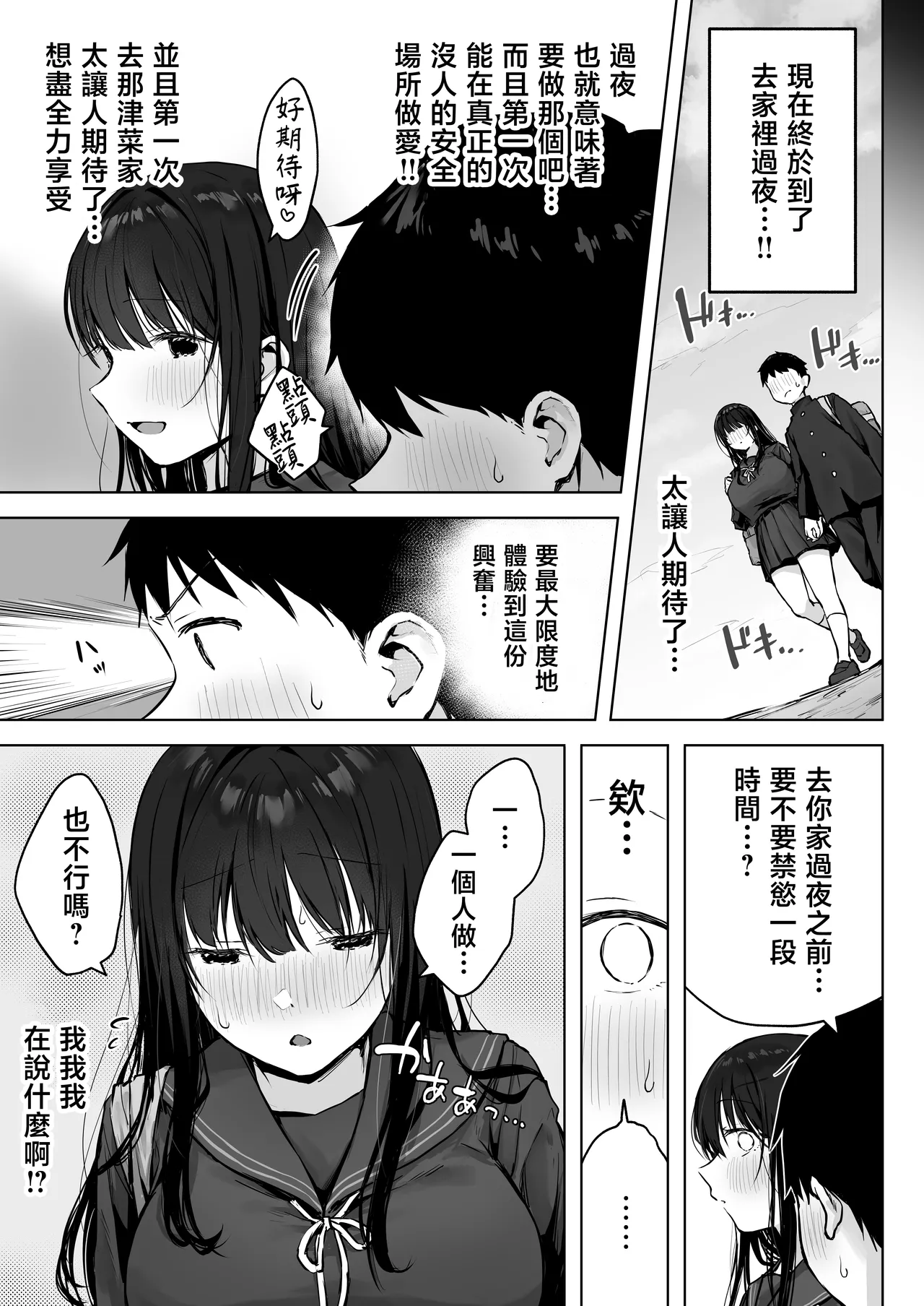 Dosukebe Bishoujo JK to Ouchi Ecchi…Kan | 和淫亂的美少女JK在家里H…完。 - Page 9