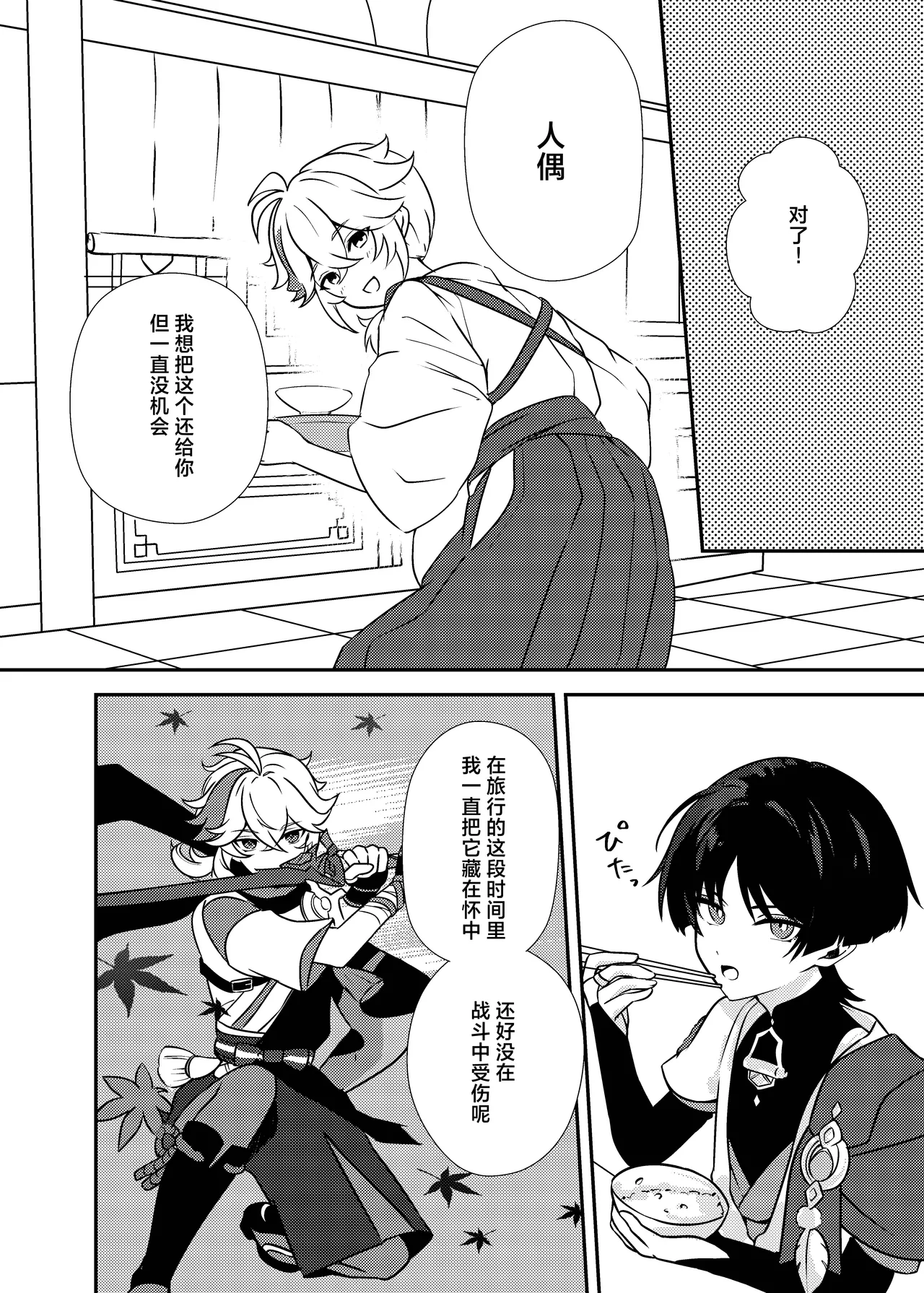 Deichuu ni Saku Kaguya - Page 11