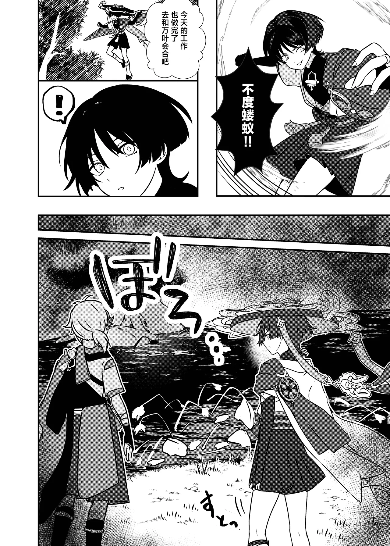 Deichuu ni Saku Kaguya - Page 19