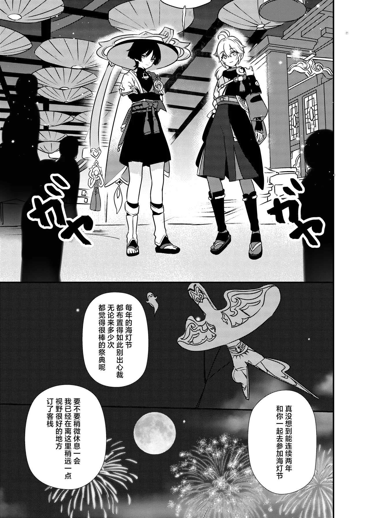 Deichuu ni Saku Kaguya - Page 24