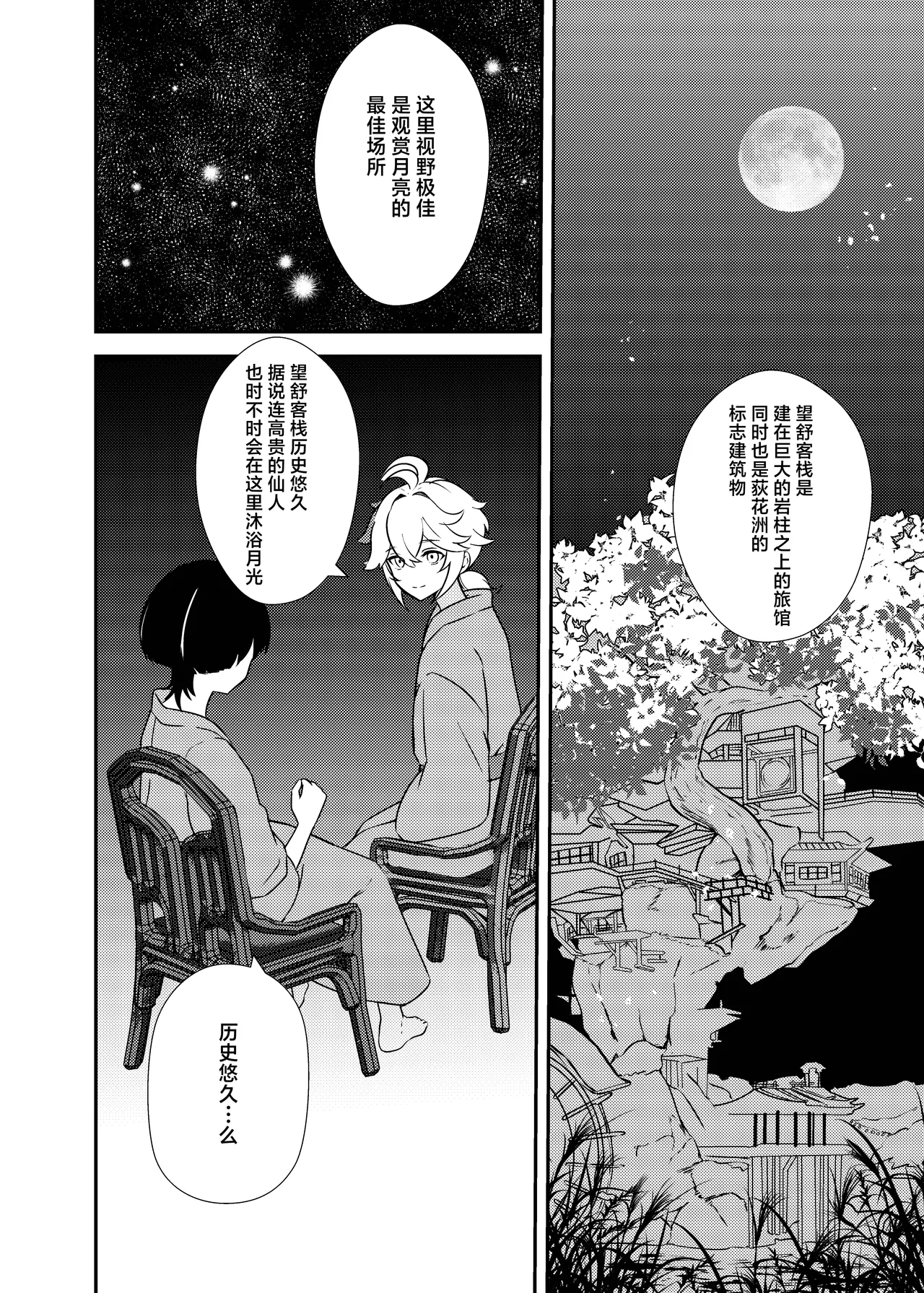 Deichuu ni Saku Kaguya - Page 25