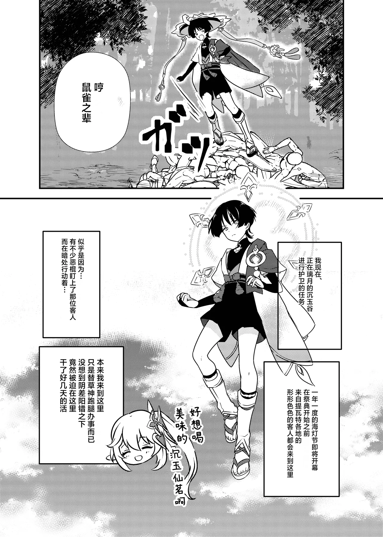 Deichuu ni Saku Kaguya - Page 6