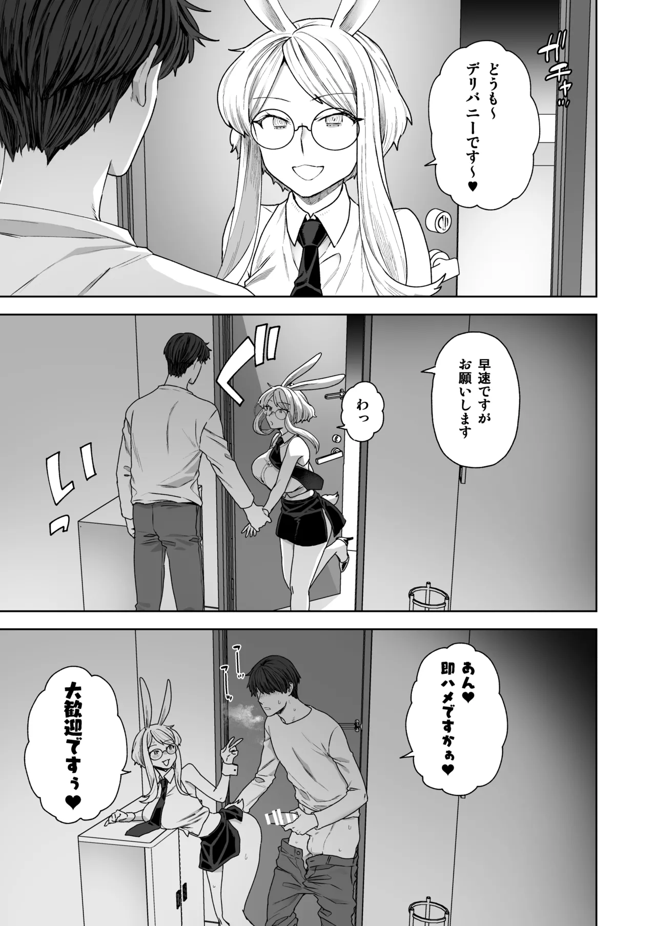 Delibunny vol.2 Usami’s Day - Page 11