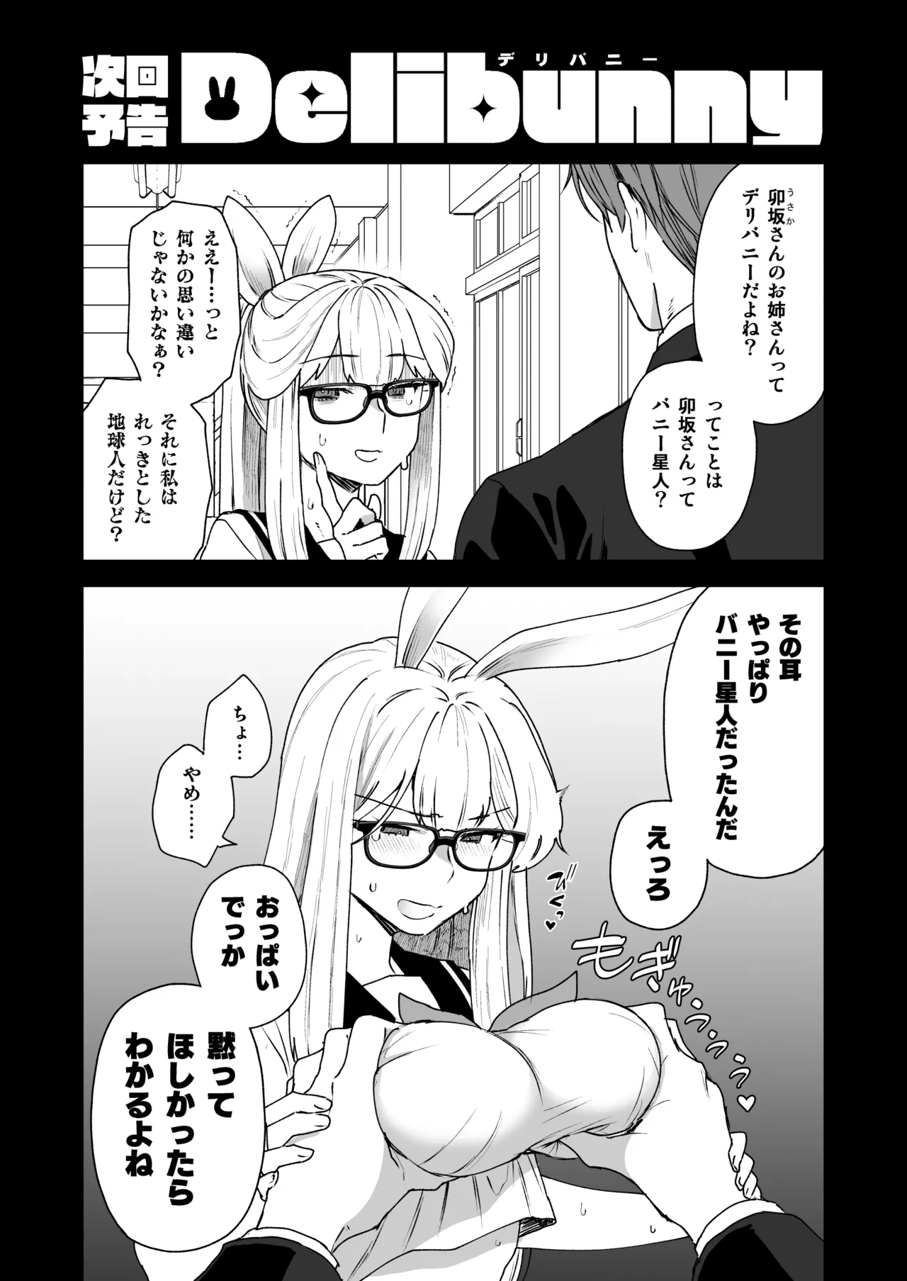 Delibunny vol.2 Usami’s Day - Page 22