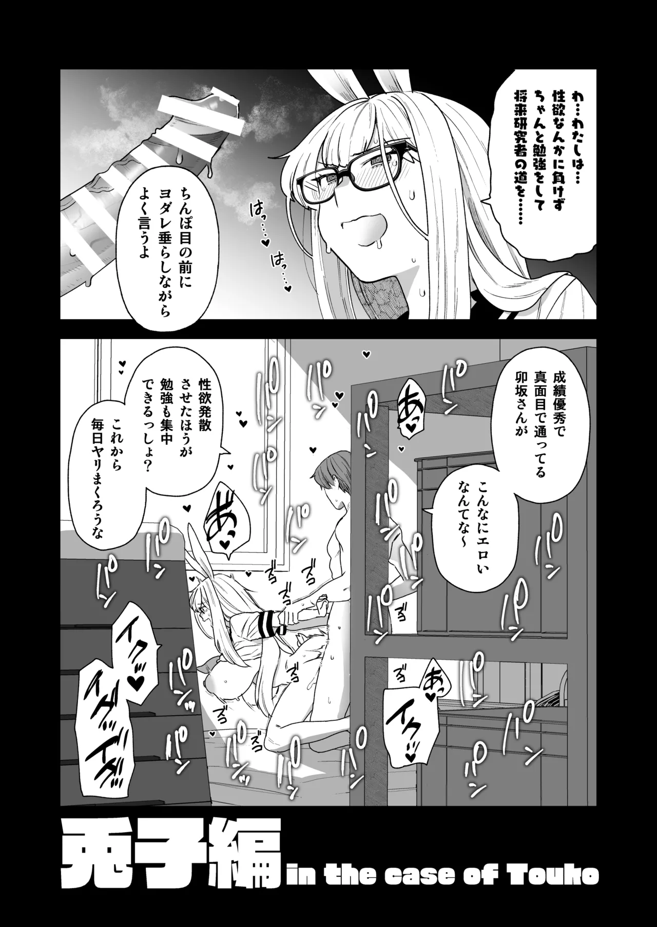 Delibunny vol.2 Usami’s Day - Page 23