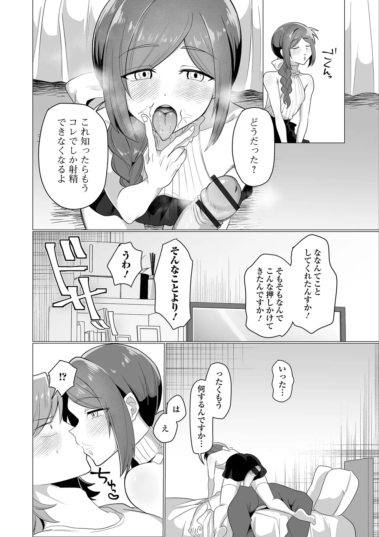 Web Otoko no Ko-llection! S Vol. 116 - Page 26