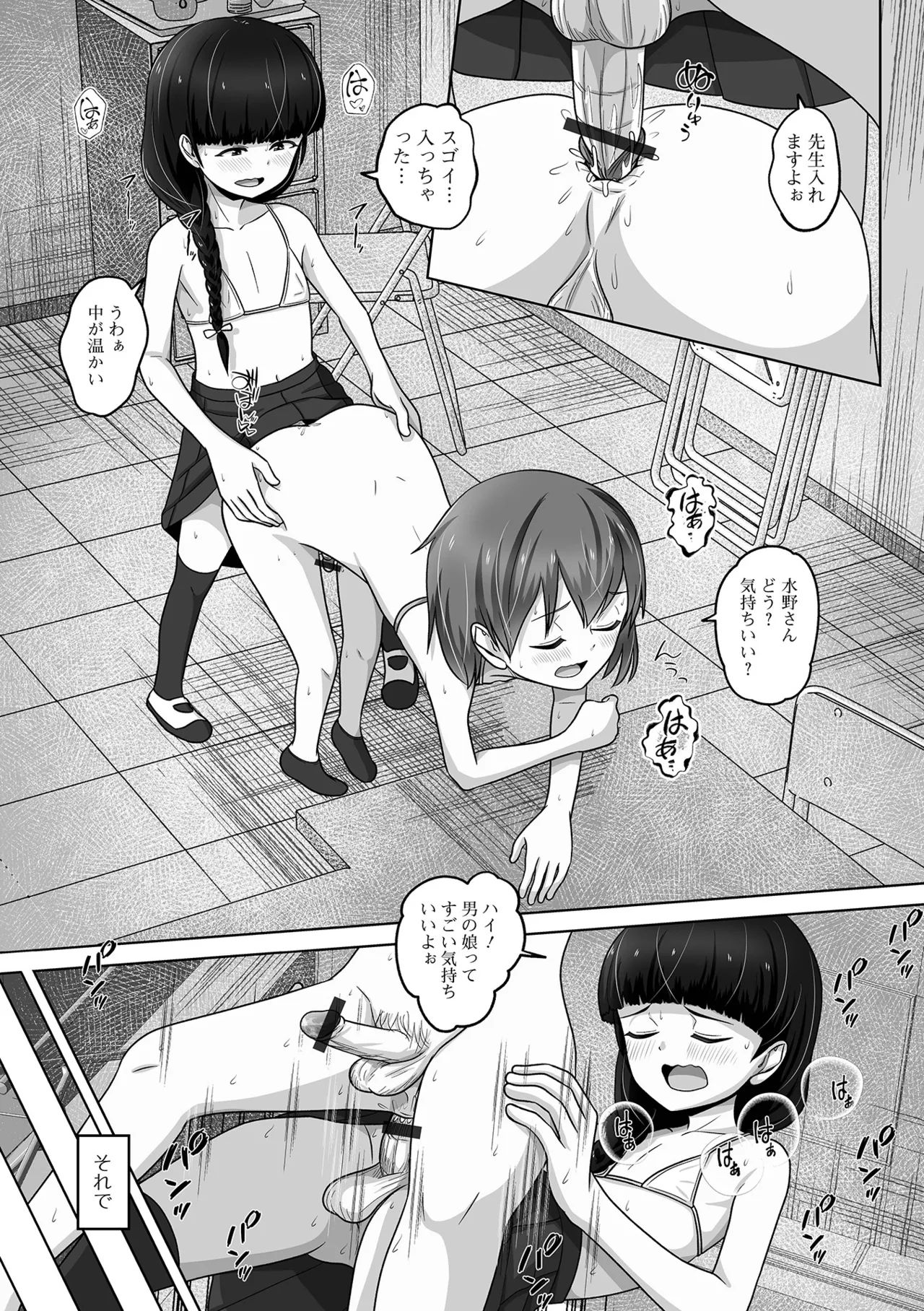 Web Otoko no Ko-llection! S Vol. 116 - Page 67