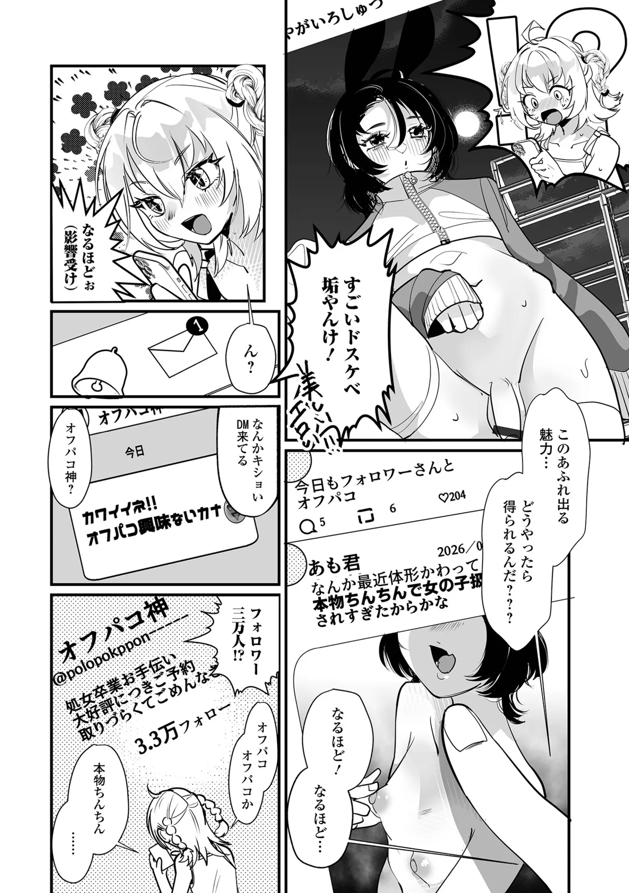 Web Otoko no Ko-llection! S Vol. 116 - Page 76