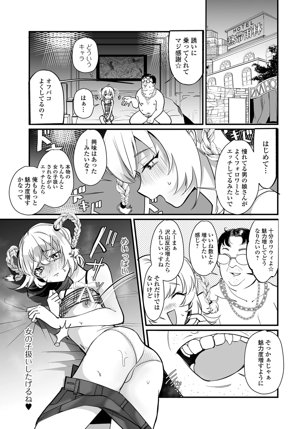 Web Otoko no Ko-llection! S Vol. 116 - Page 77