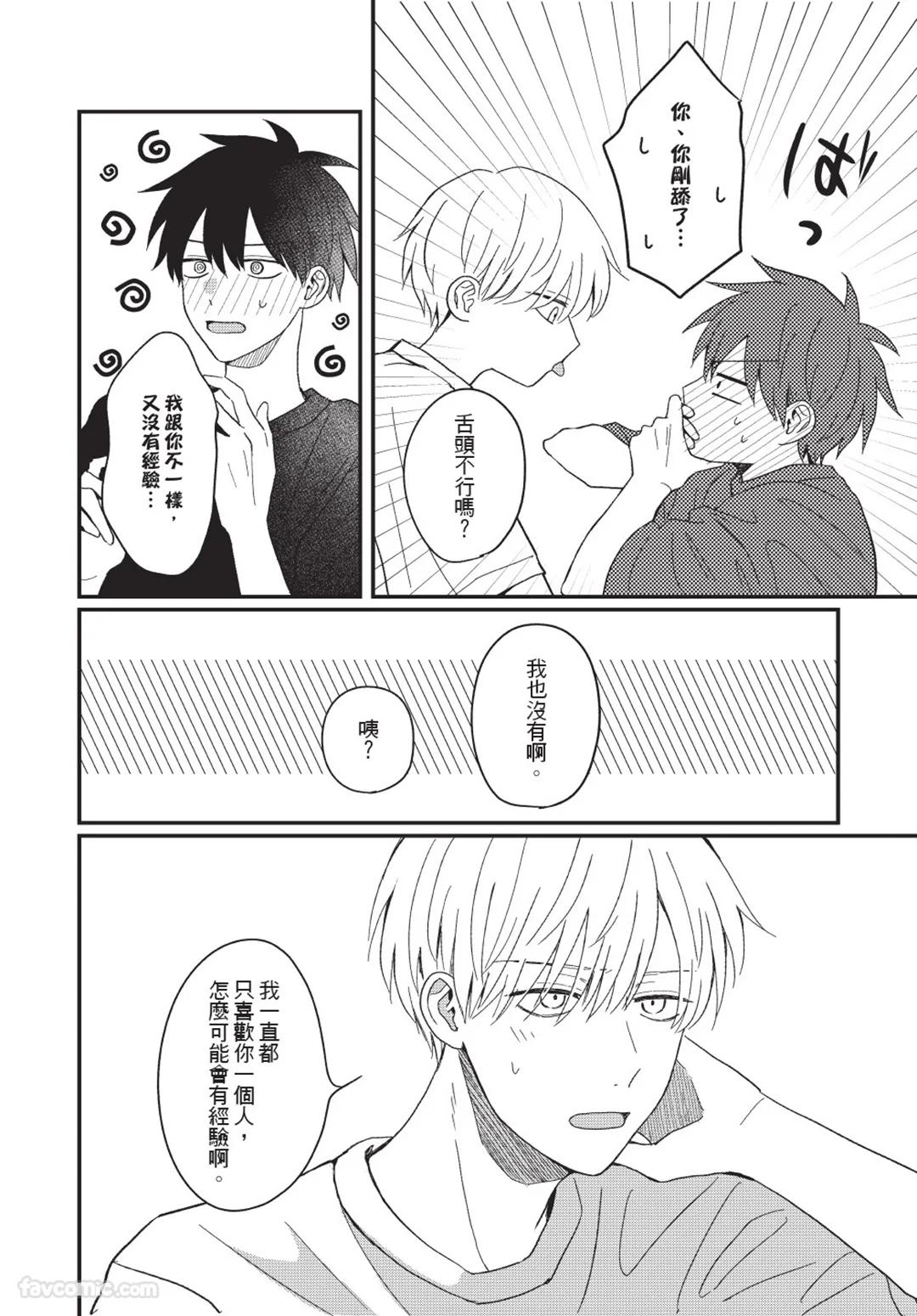 Osananajimi kara Nigedashitai︱好想逃离我的儿时玩伴 - Page 133