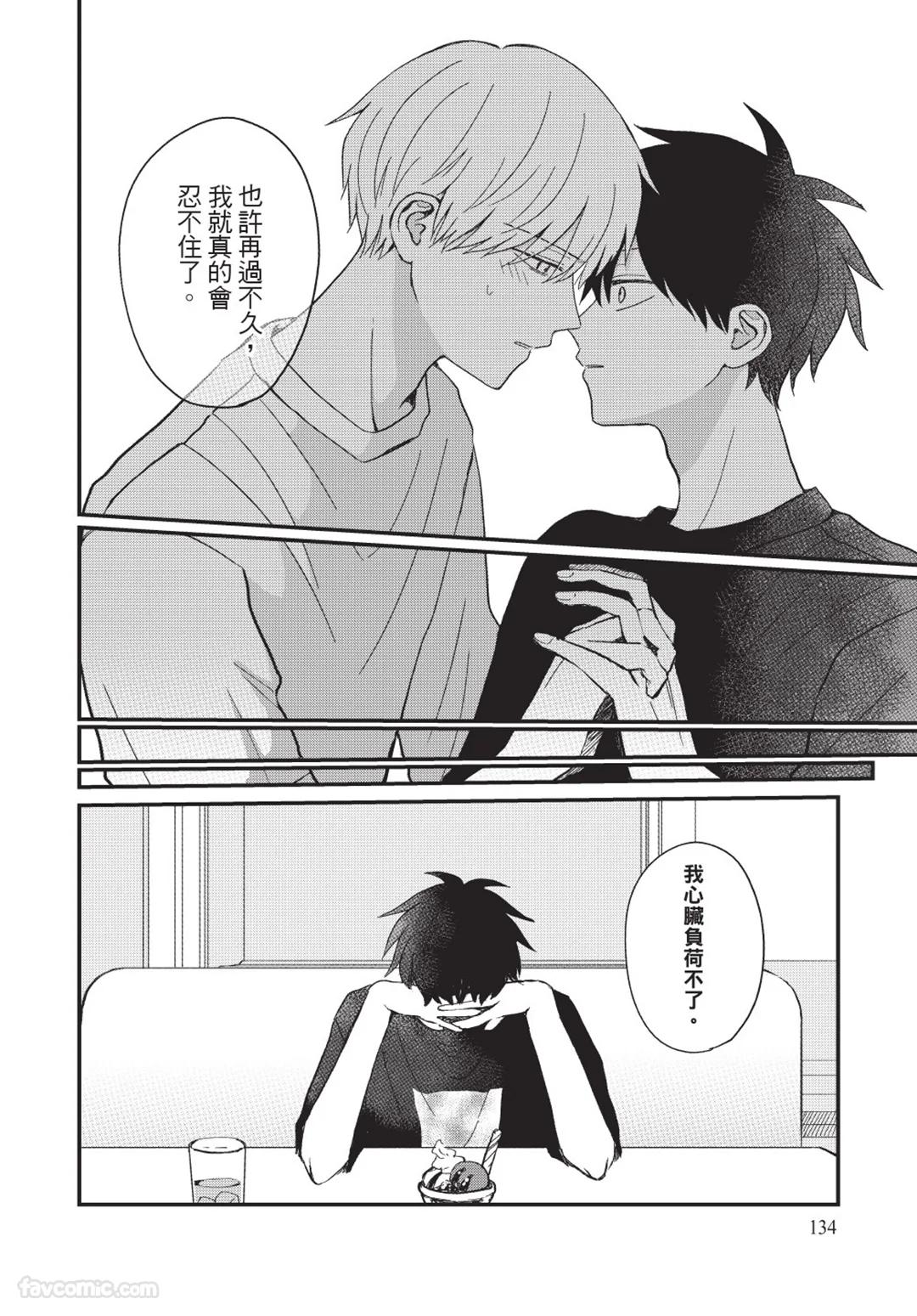 Osananajimi kara Nigedashitai︱好想逃离我的儿时玩伴 - Page 135