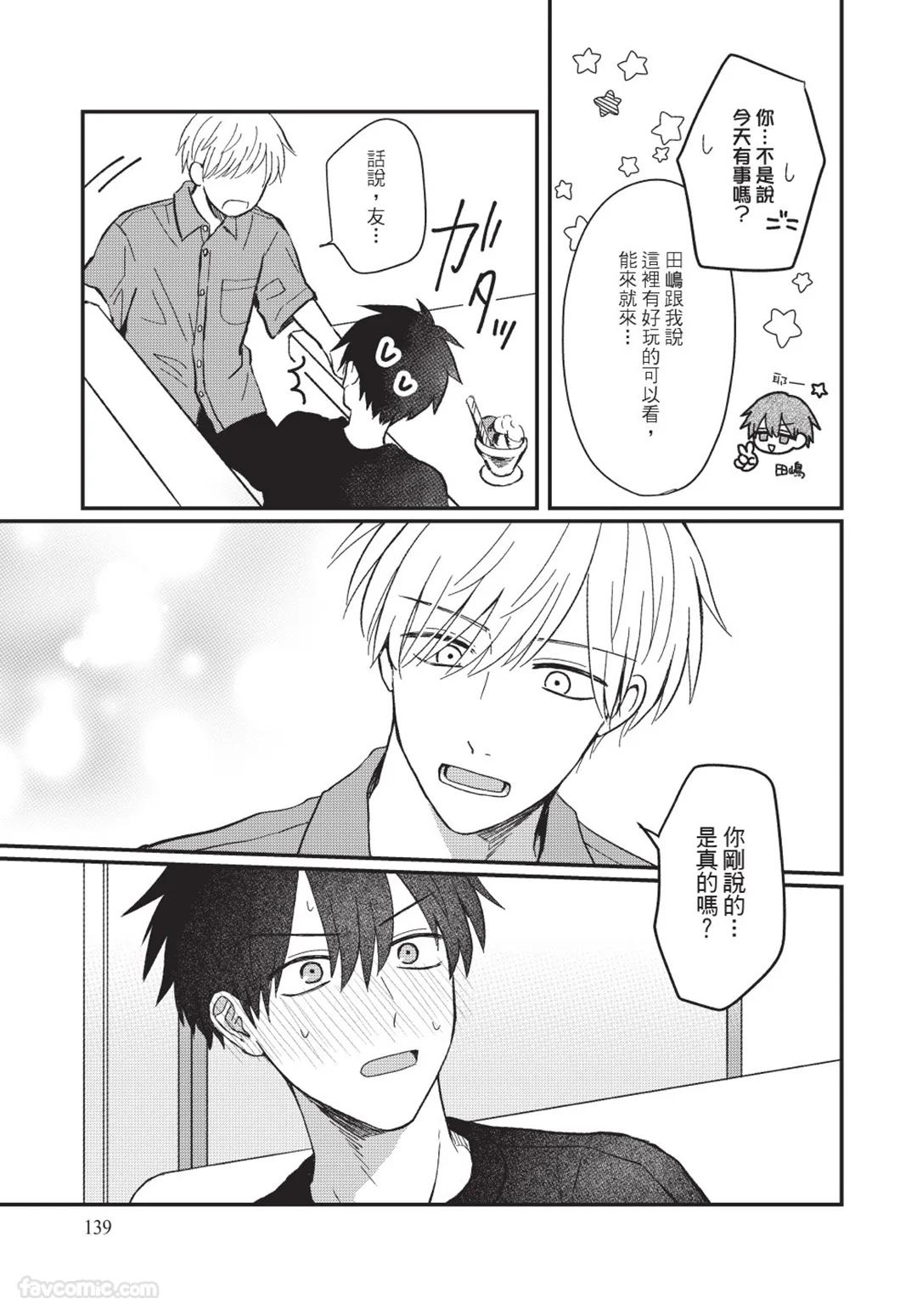 Osananajimi kara Nigedashitai︱好想逃离我的儿时玩伴 - Page 140