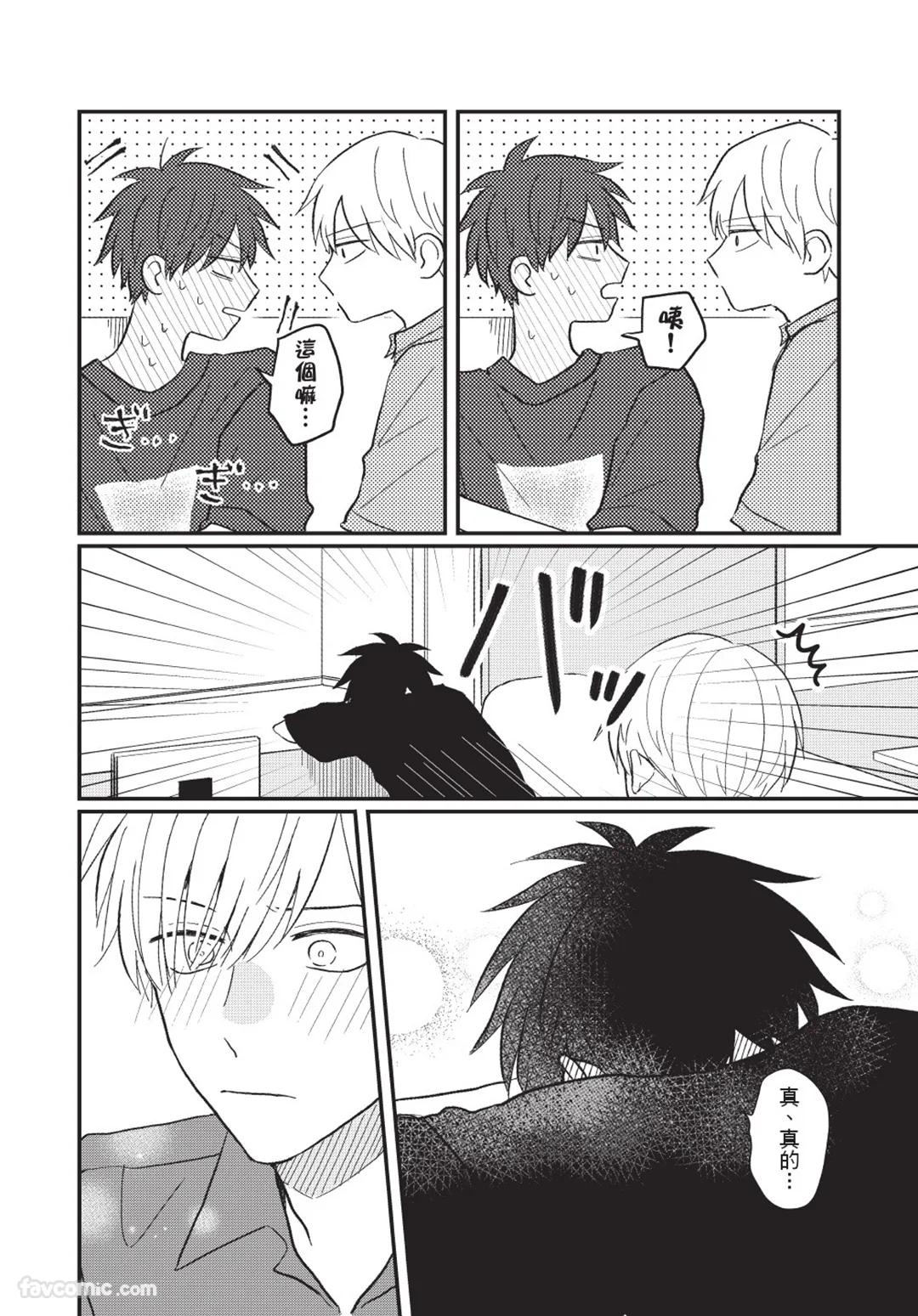 Osananajimi kara Nigedashitai︱好想逃离我的儿时玩伴 - Page 141
