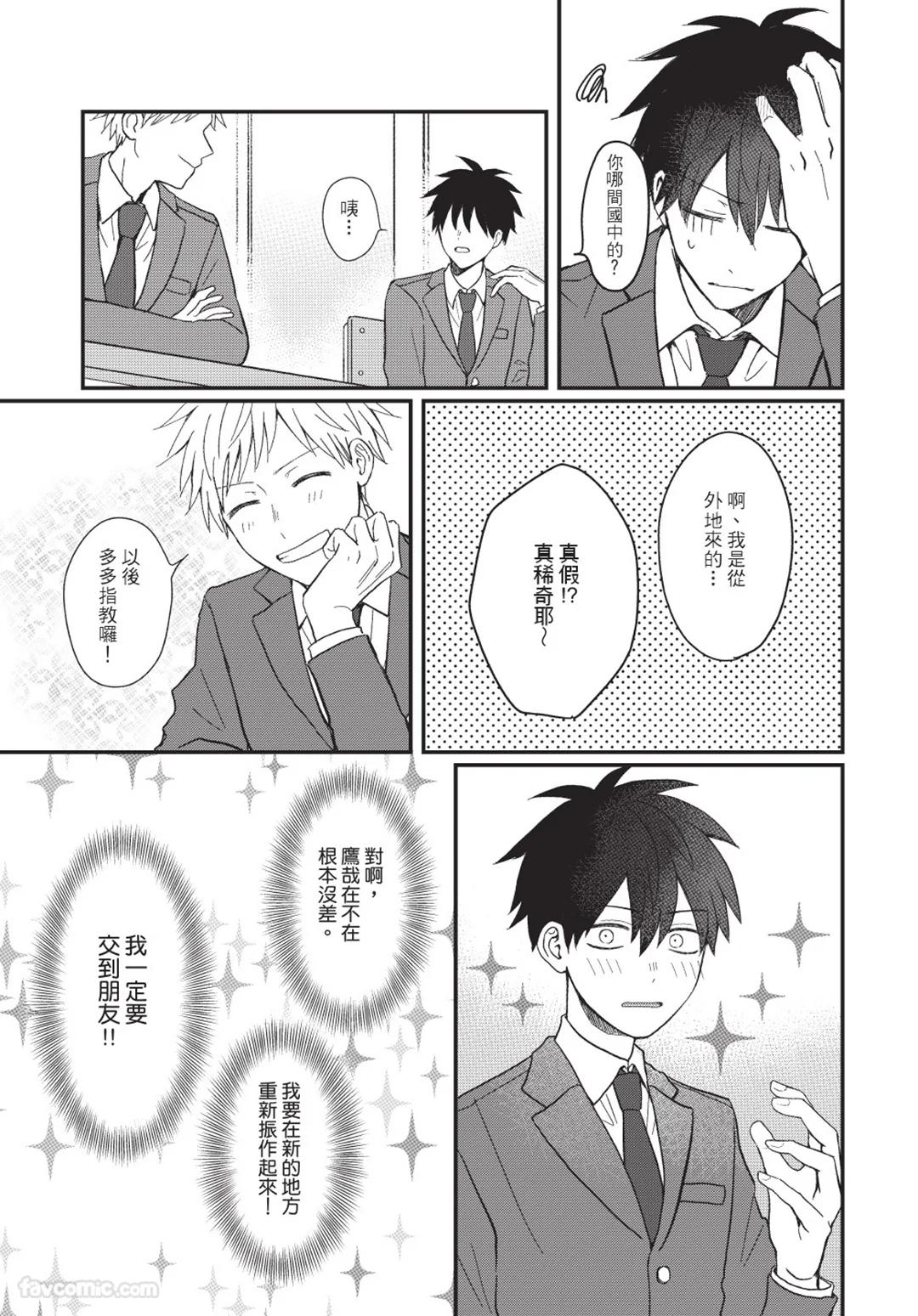 Osananajimi kara Nigedashitai︱好想逃离我的儿时玩伴 - Page 18
