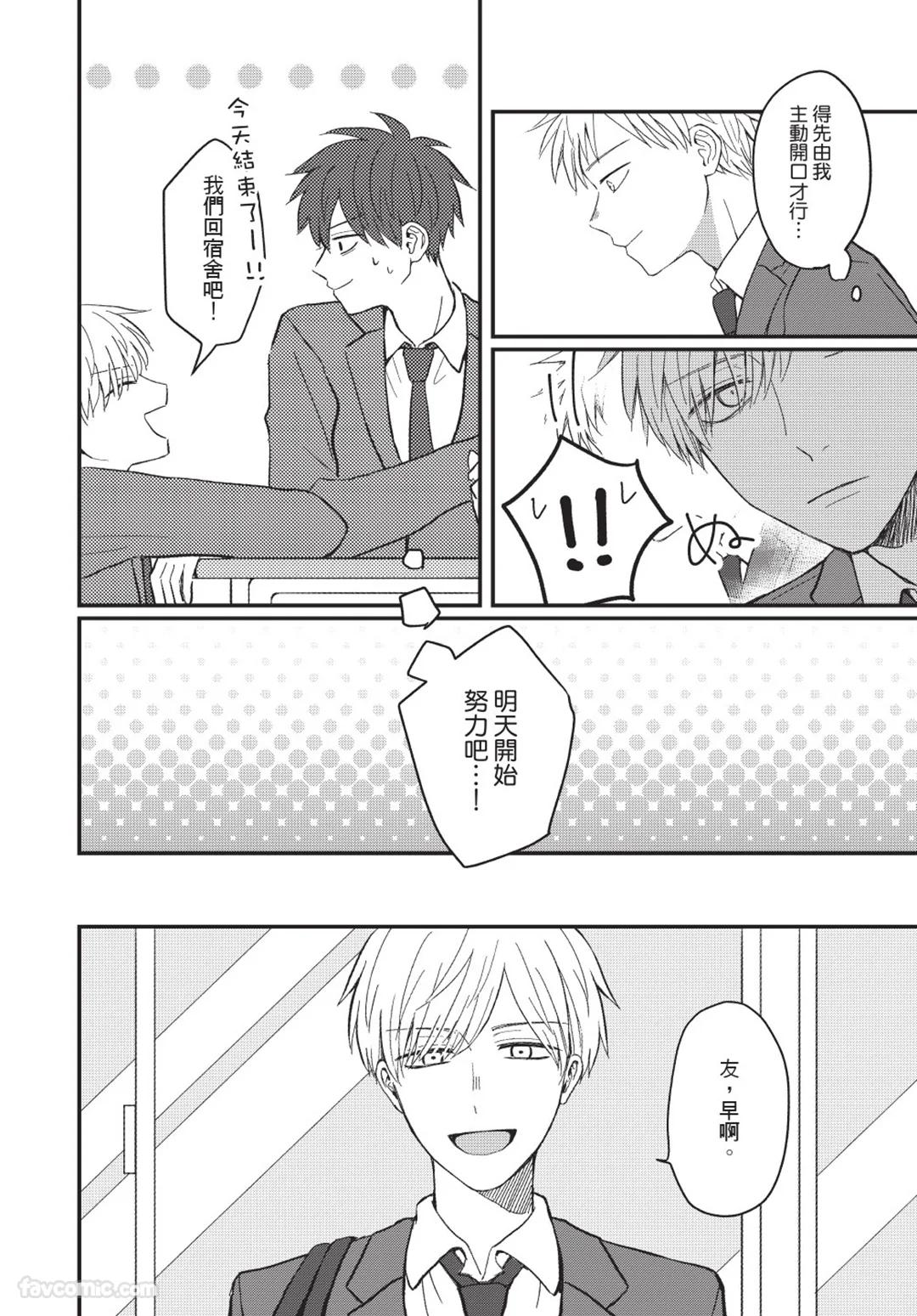 Osananajimi kara Nigedashitai︱好想逃离我的儿时玩伴 - Page 19