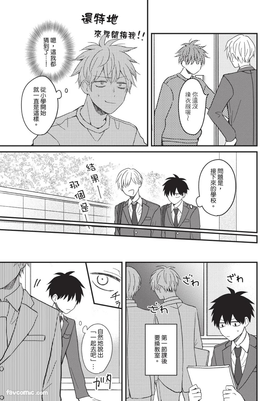 Osananajimi kara Nigedashitai︱好想逃离我的儿时玩伴 - Page 20