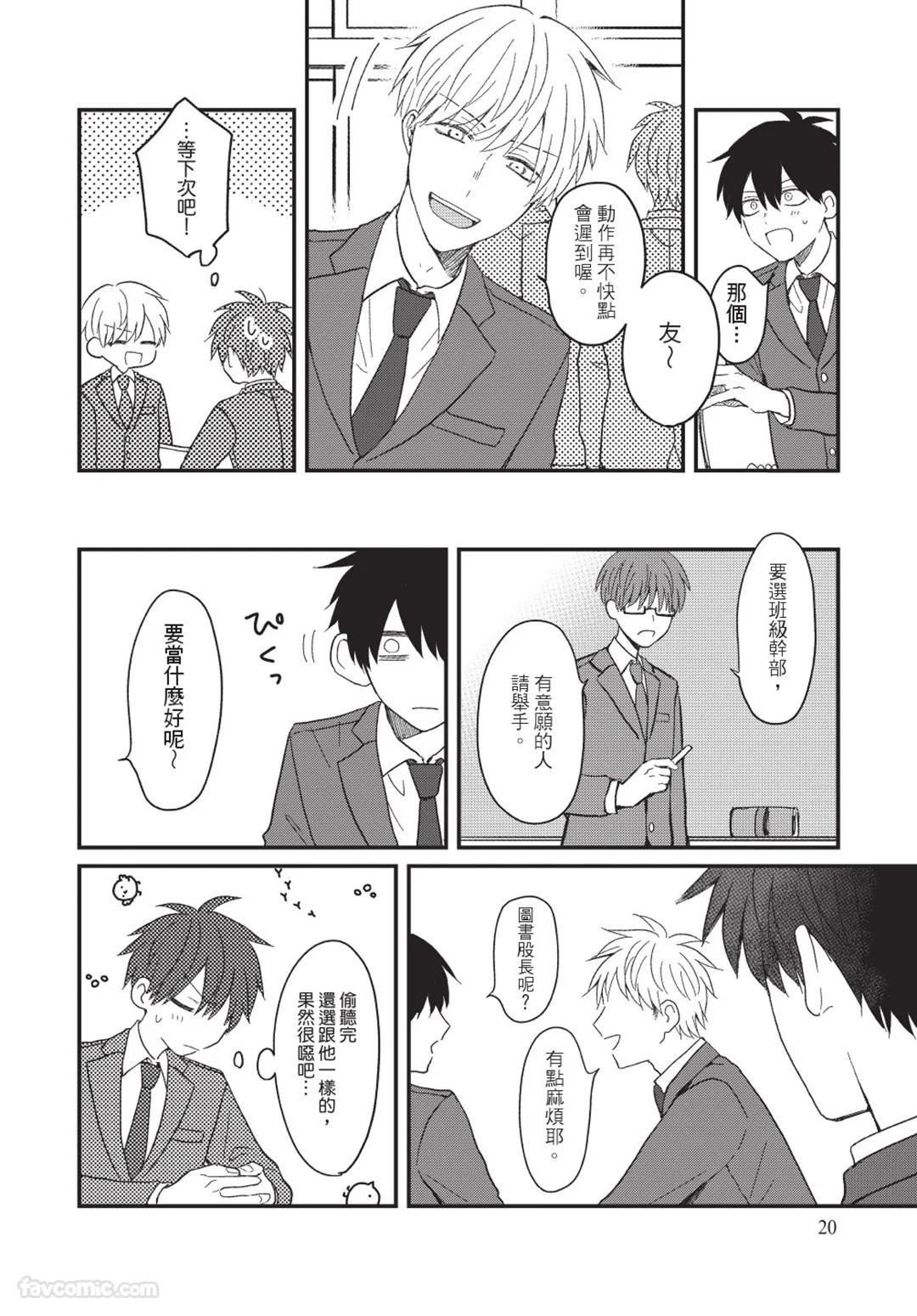 Osananajimi kara Nigedashitai︱好想逃离我的儿时玩伴 - Page 21