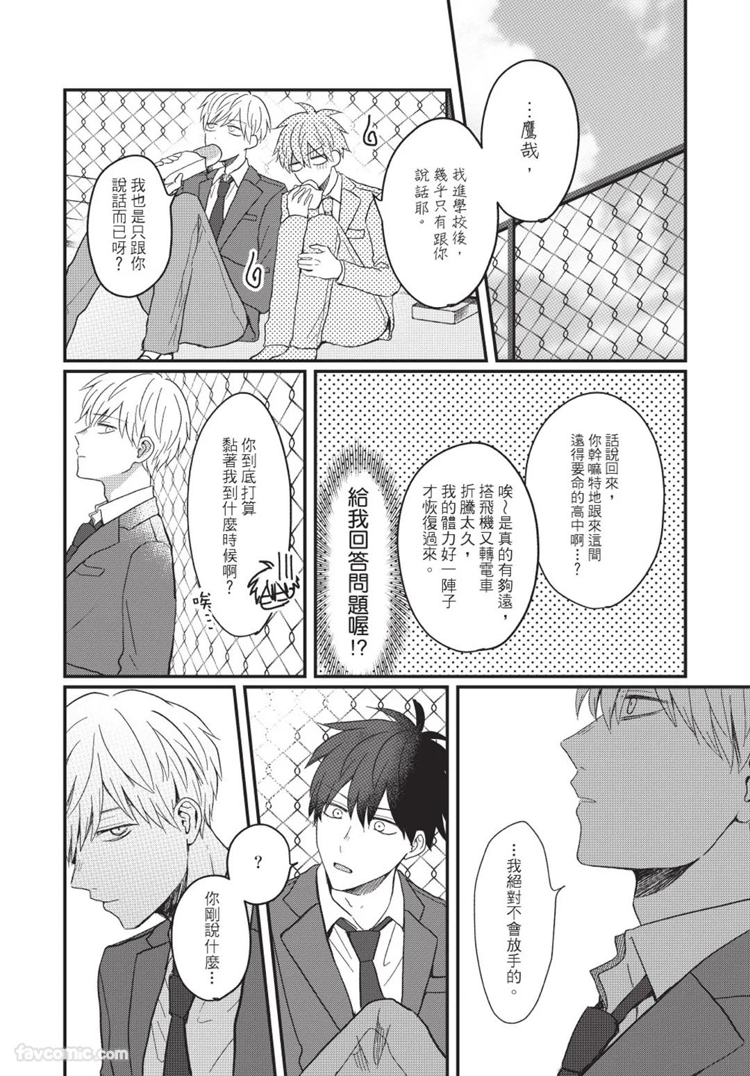 Osananajimi kara Nigedashitai︱好想逃离我的儿时玩伴 - Page 23