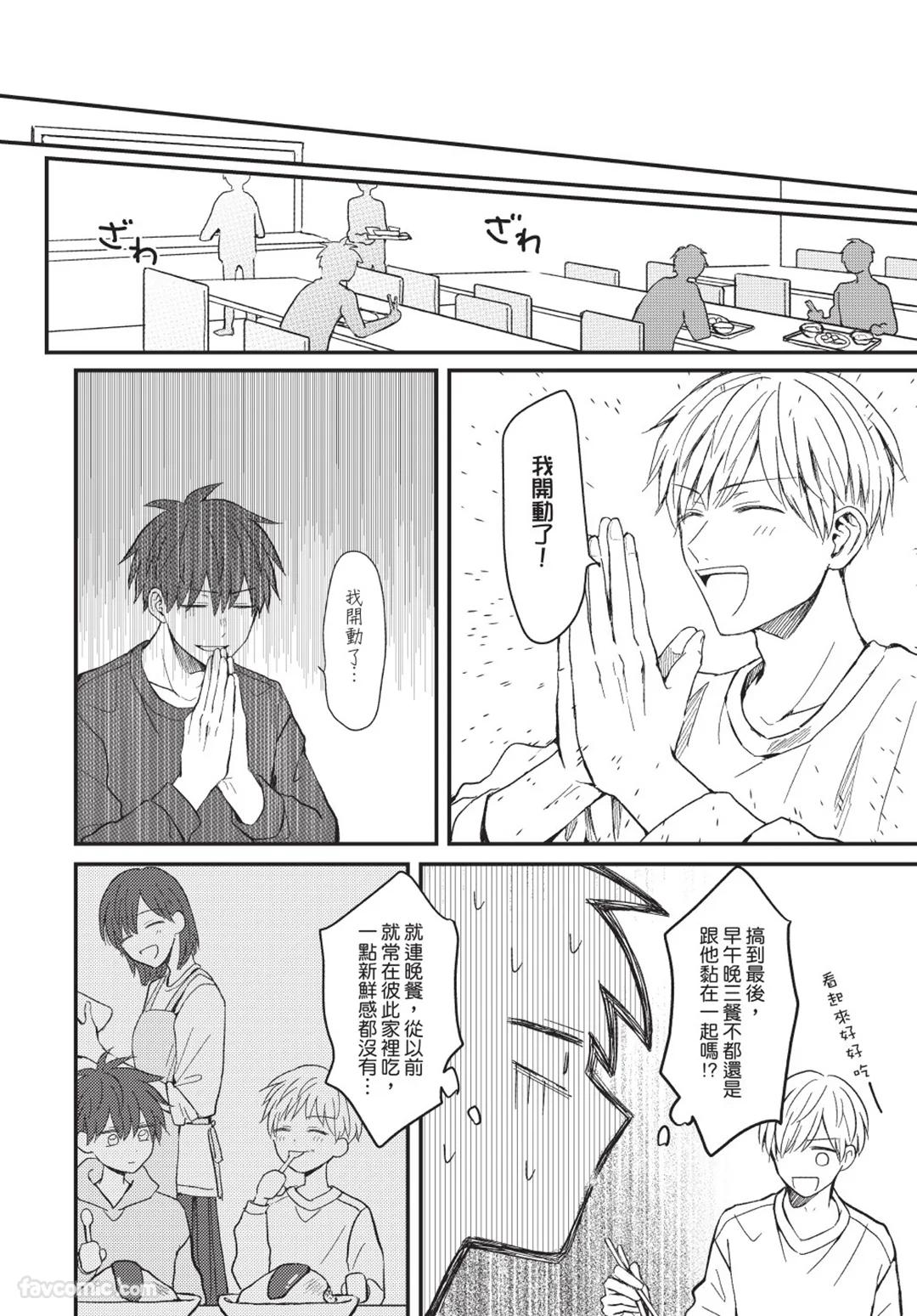 Osananajimi kara Nigedashitai︱好想逃离我的儿时玩伴 - Page 25