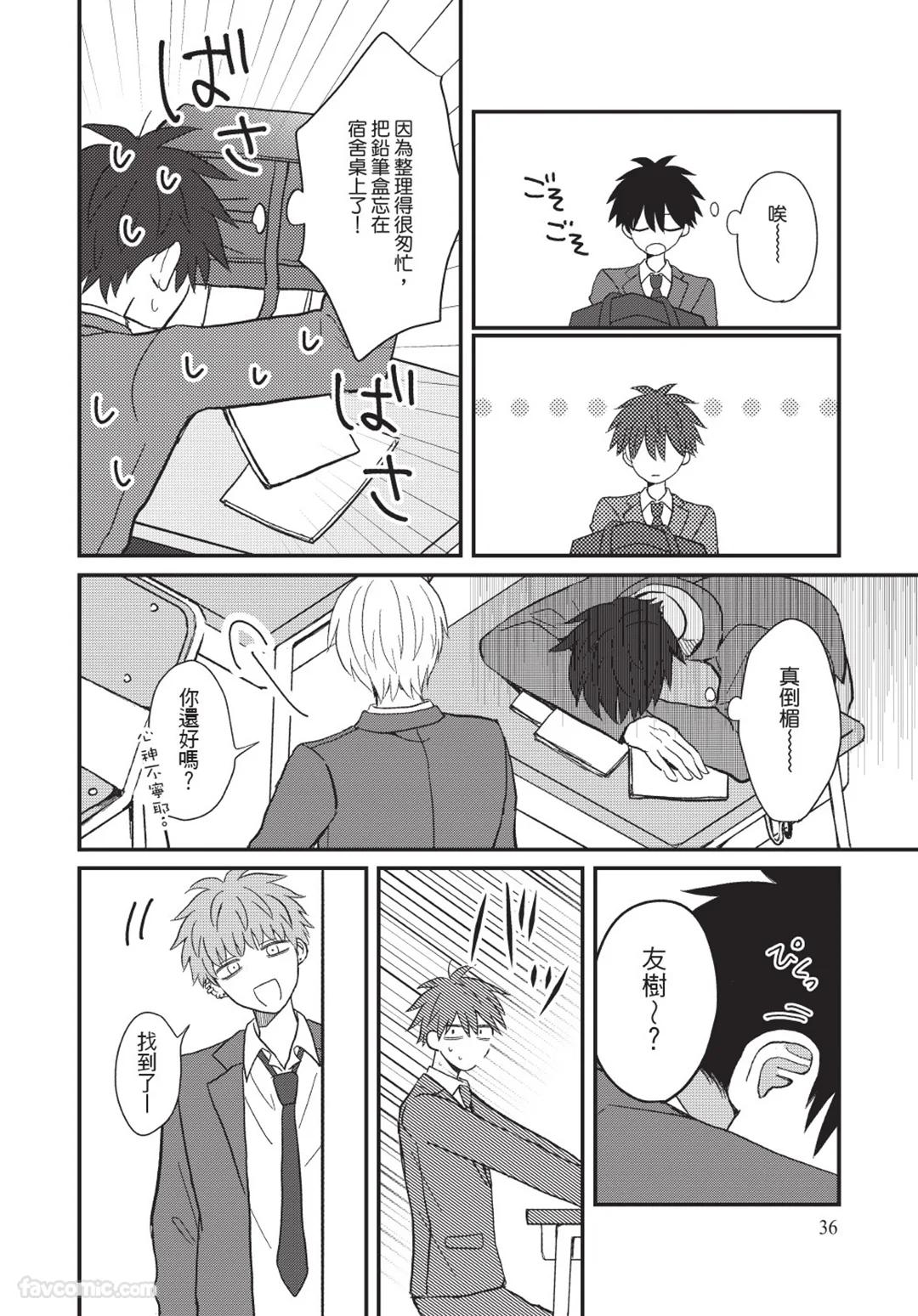 Osananajimi kara Nigedashitai︱好想逃离我的儿时玩伴 - Page 37