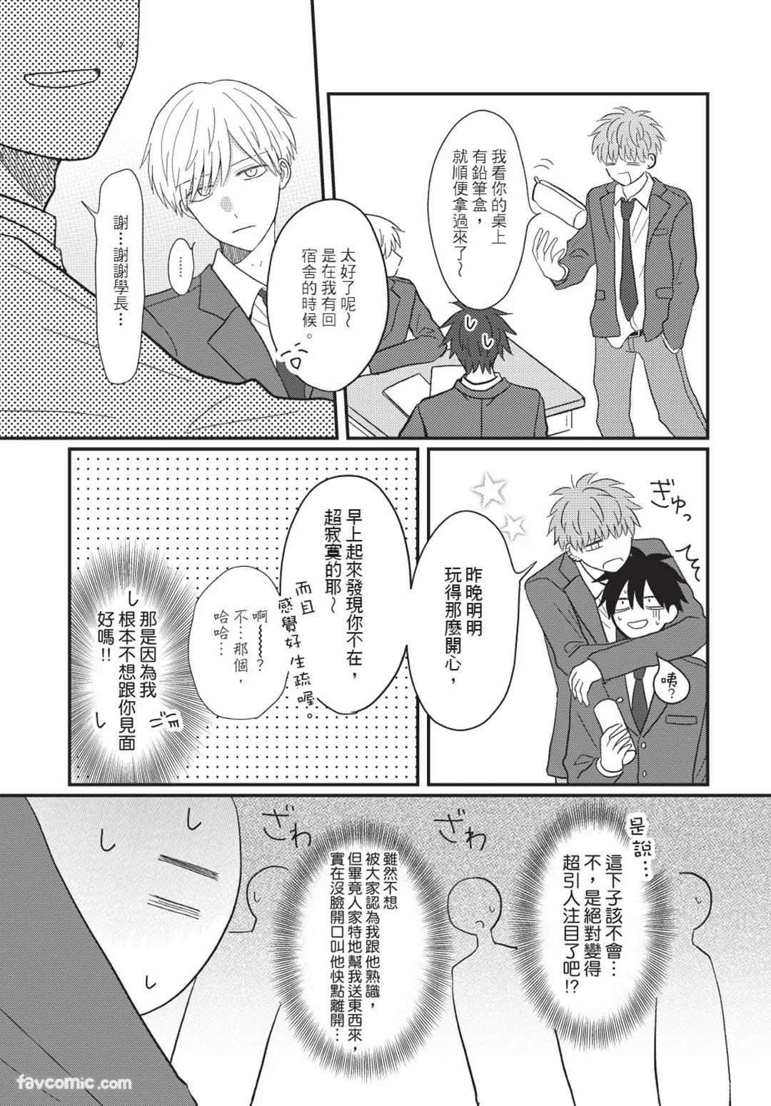 Osananajimi kara Nigedashitai︱好想逃离我的儿时玩伴 - Page 38