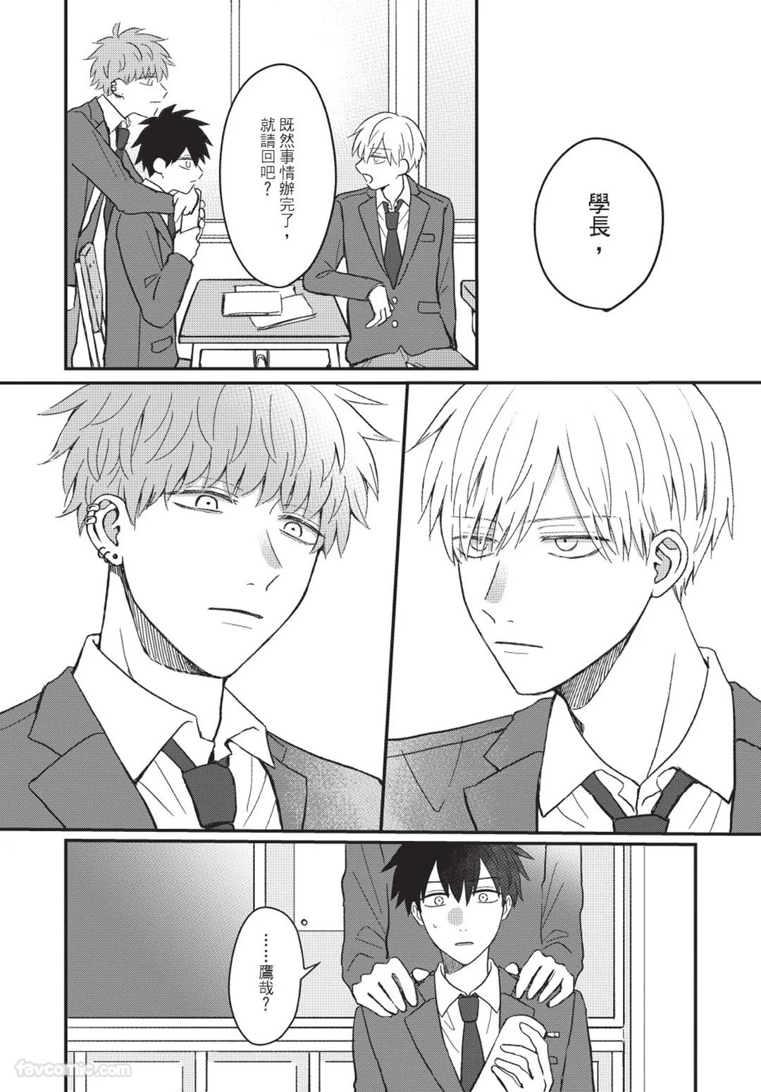 Osananajimi kara Nigedashitai︱好想逃离我的儿时玩伴 - Page 39
