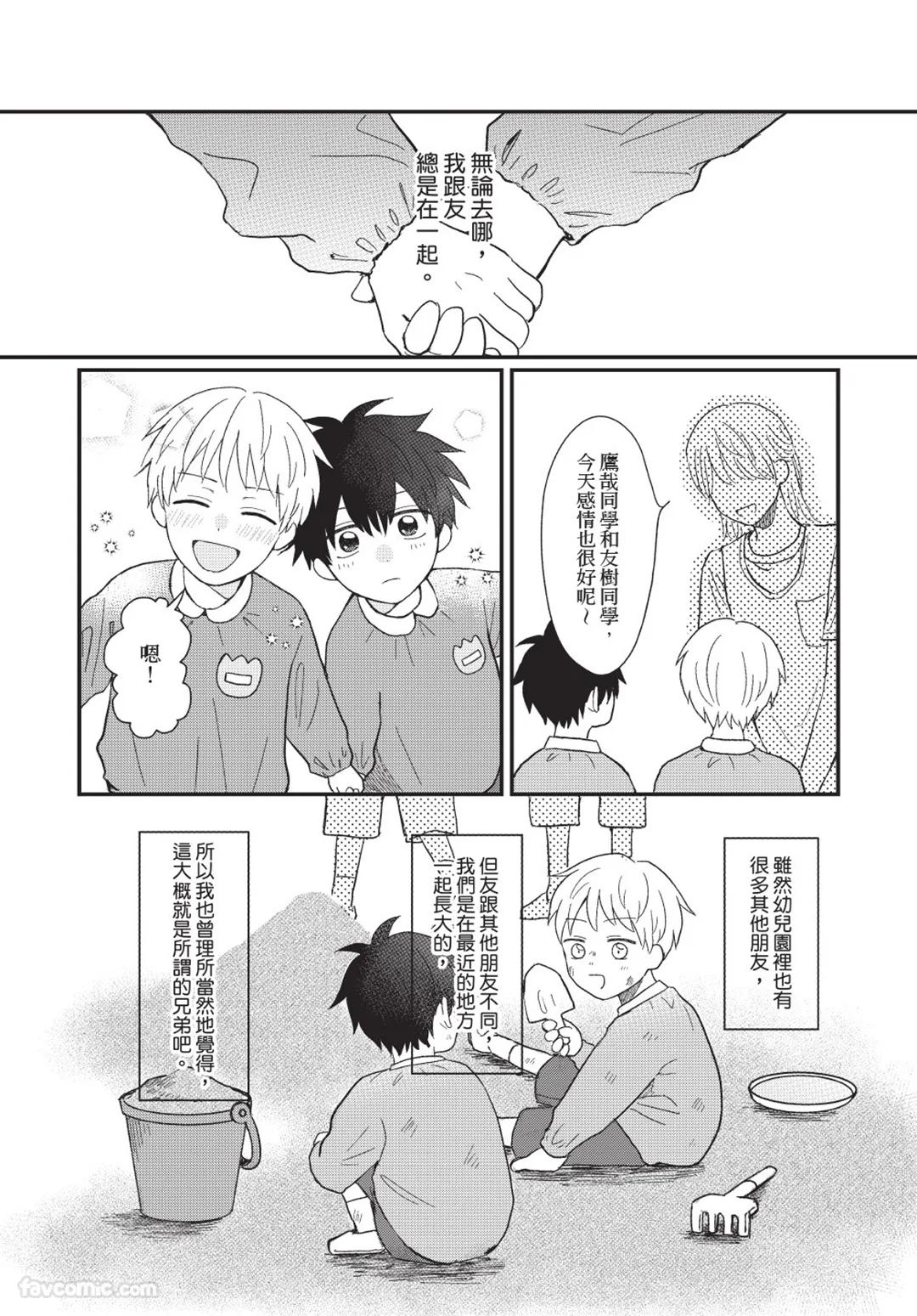 Osananajimi kara Nigedashitai︱好想逃离我的儿时玩伴 - Page 41