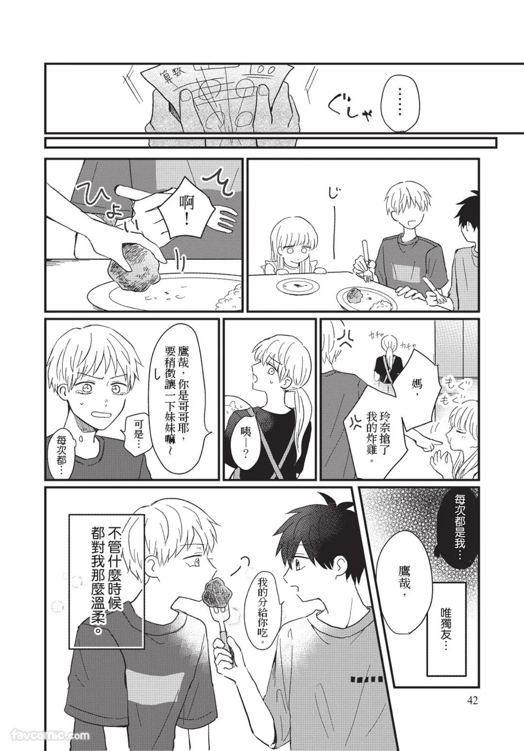 Osananajimi kara Nigedashitai︱好想逃离我的儿时玩伴 - Page 43