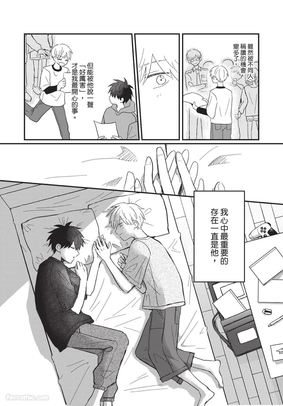 Osananajimi kara Nigedashitai︱好想逃离我的儿时玩伴 - Page 45