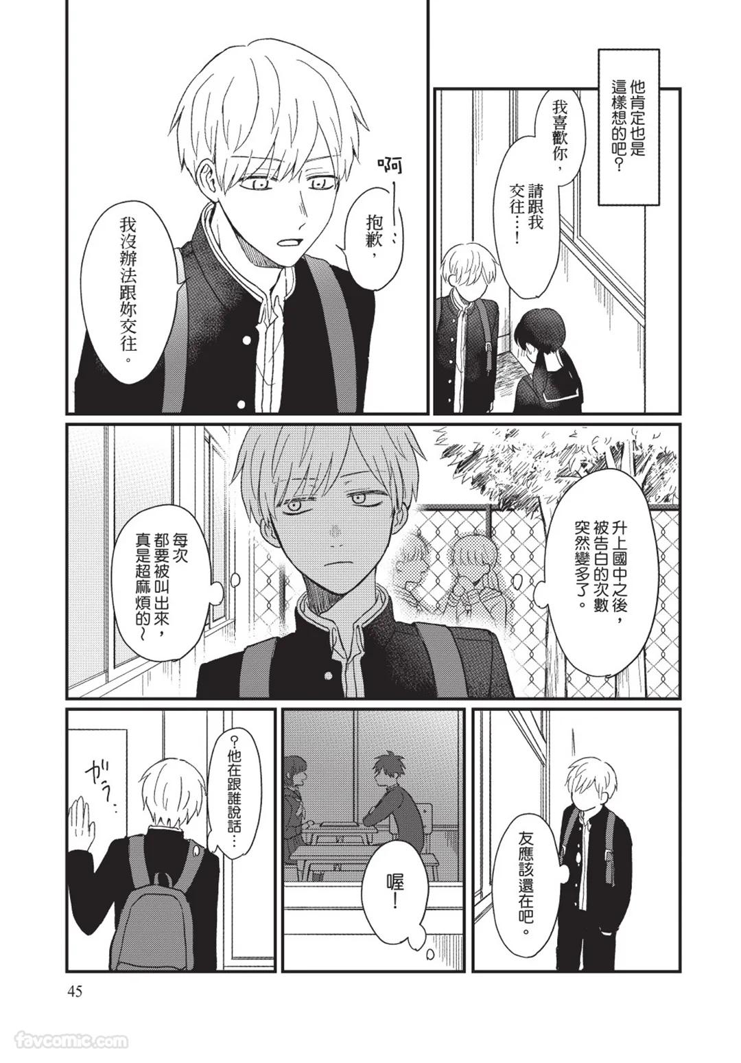 Osananajimi kara Nigedashitai︱好想逃离我的儿时玩伴 - Page 46