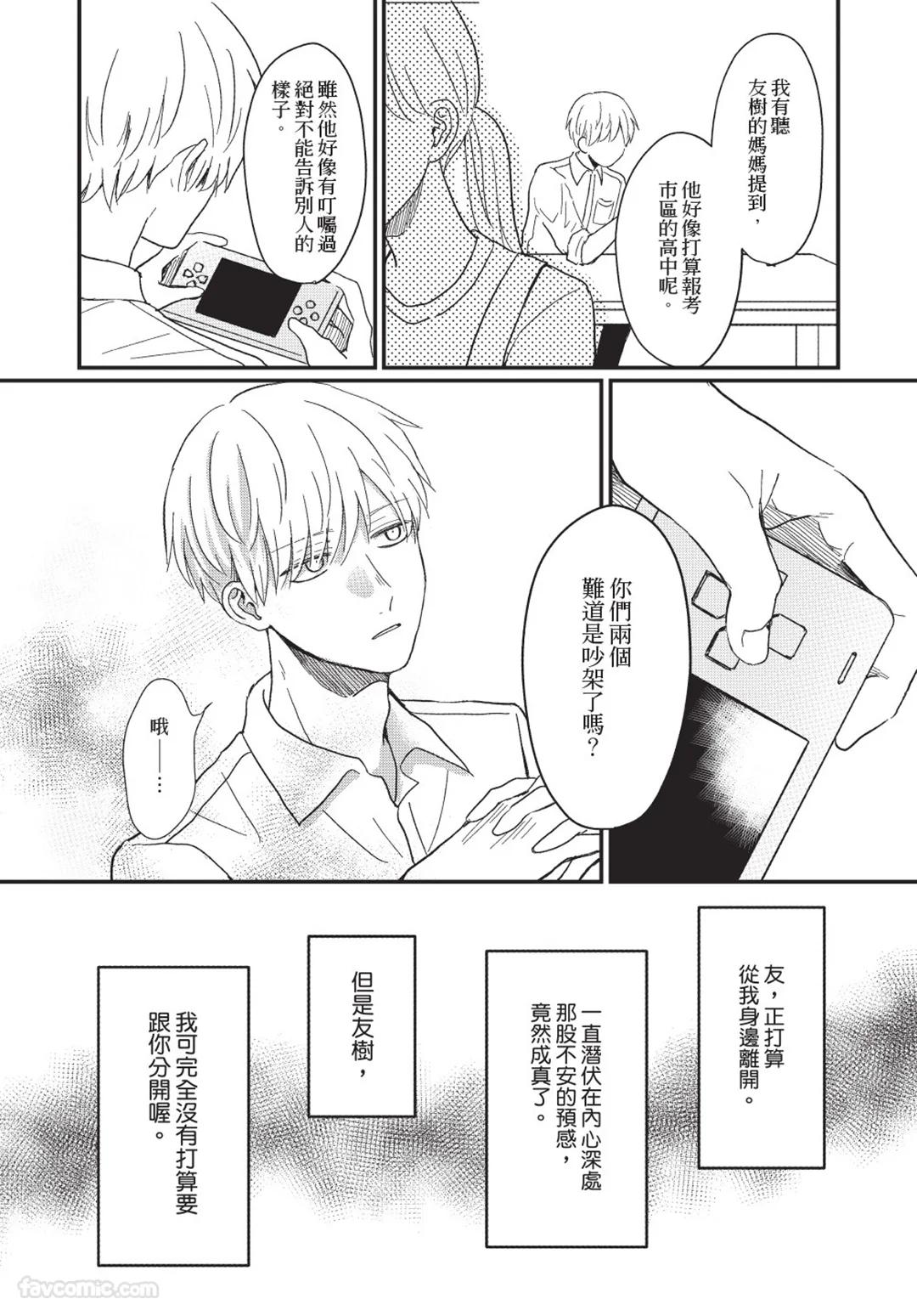 Osananajimi kara Nigedashitai︱好想逃离我的儿时玩伴 - Page 49