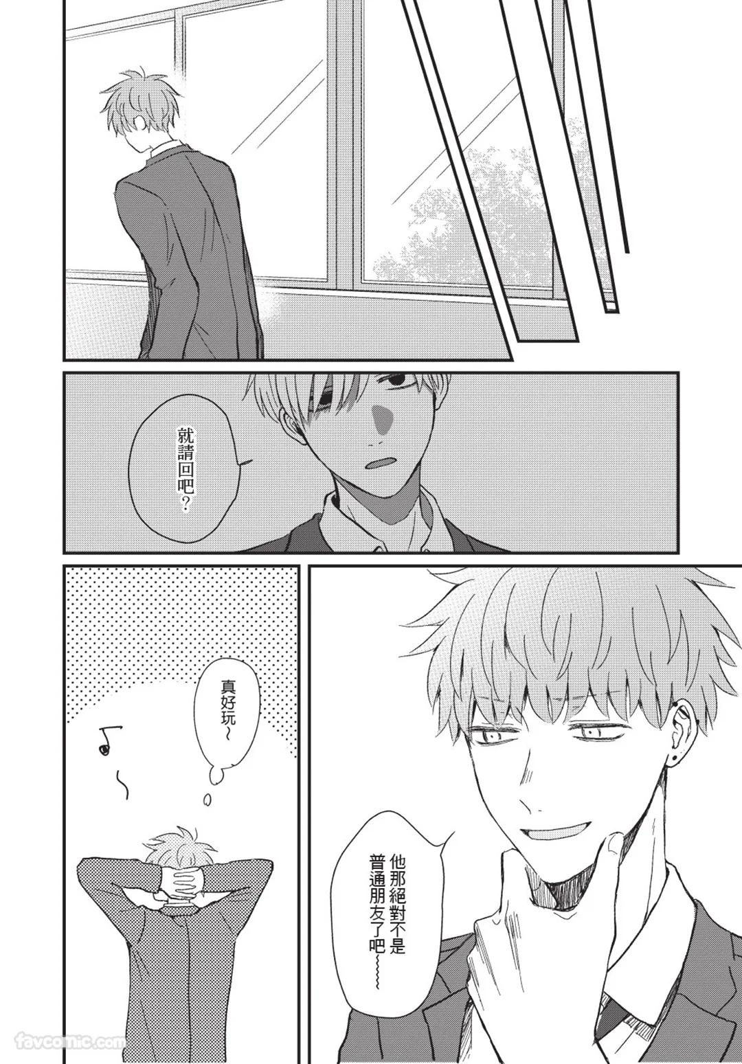 Osananajimi kara Nigedashitai︱好想逃离我的儿时玩伴 - Page 51