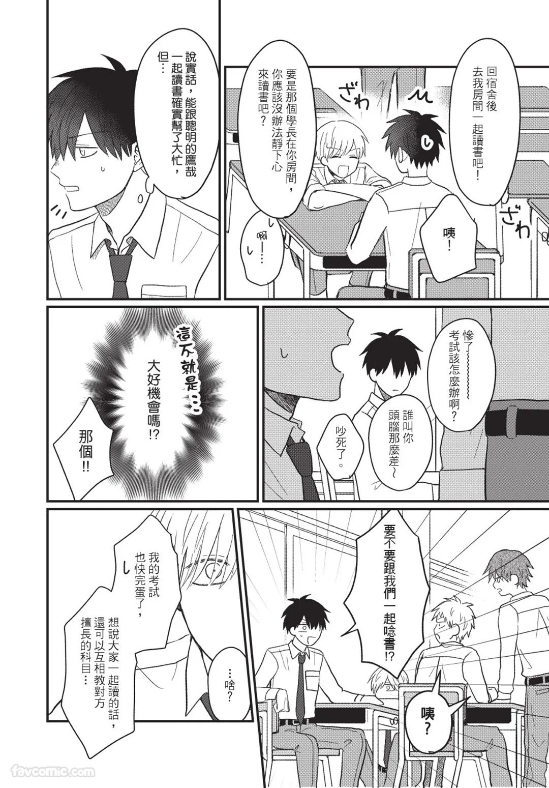 Osananajimi kara Nigedashitai︱好想逃离我的儿时玩伴 - Page 53