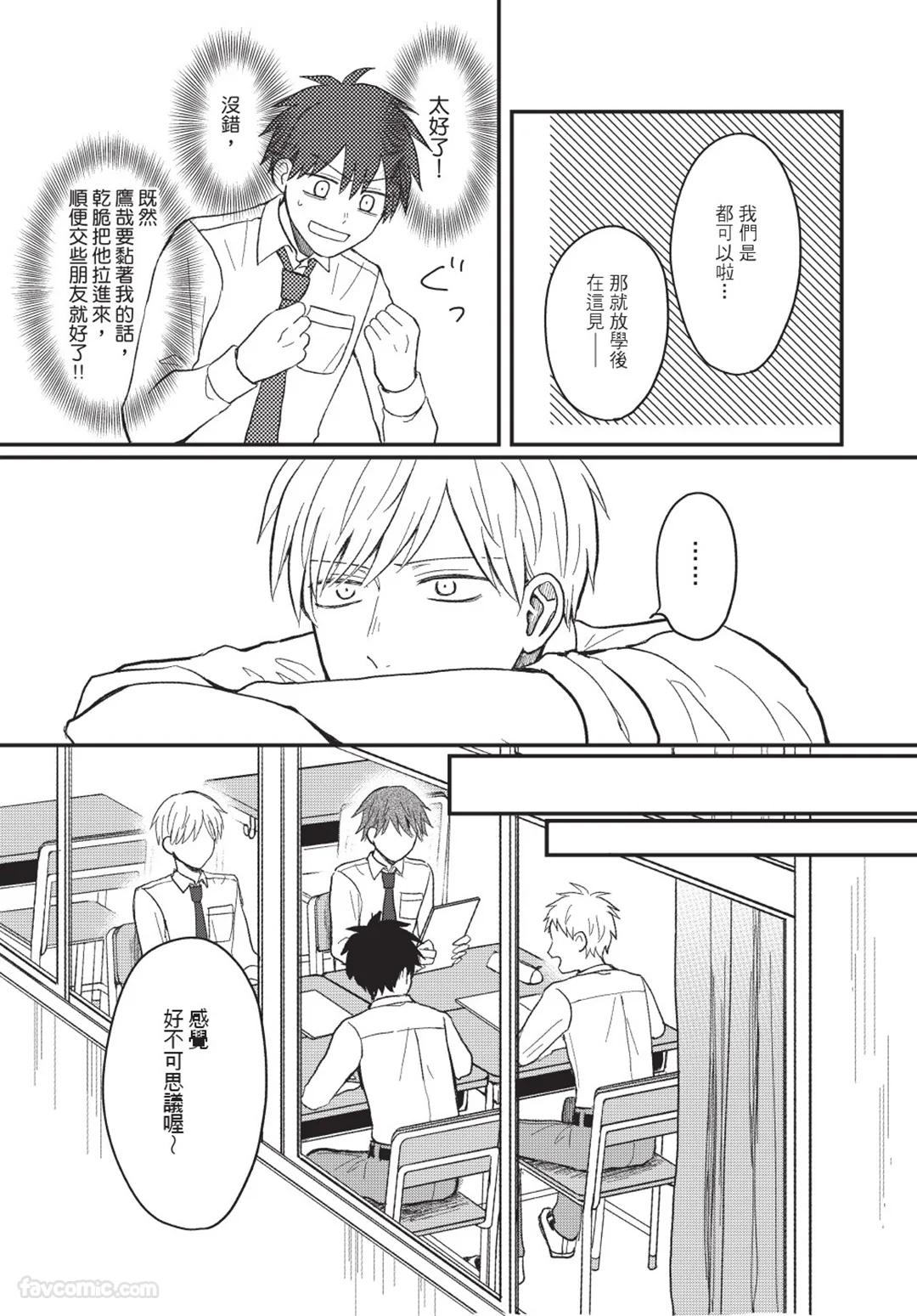 Osananajimi kara Nigedashitai︱好想逃离我的儿时玩伴 - Page 54