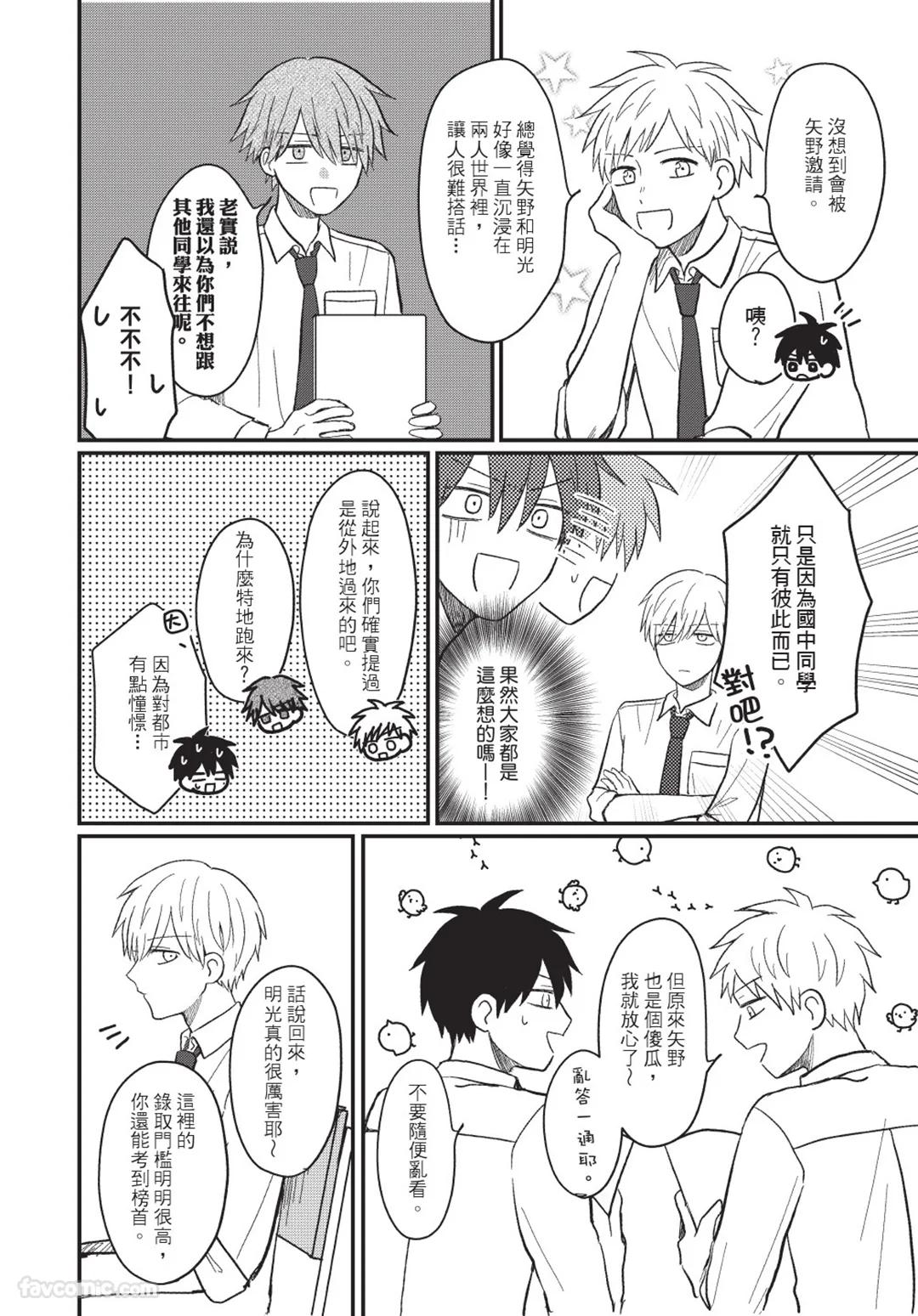 Osananajimi kara Nigedashitai︱好想逃离我的儿时玩伴 - Page 55