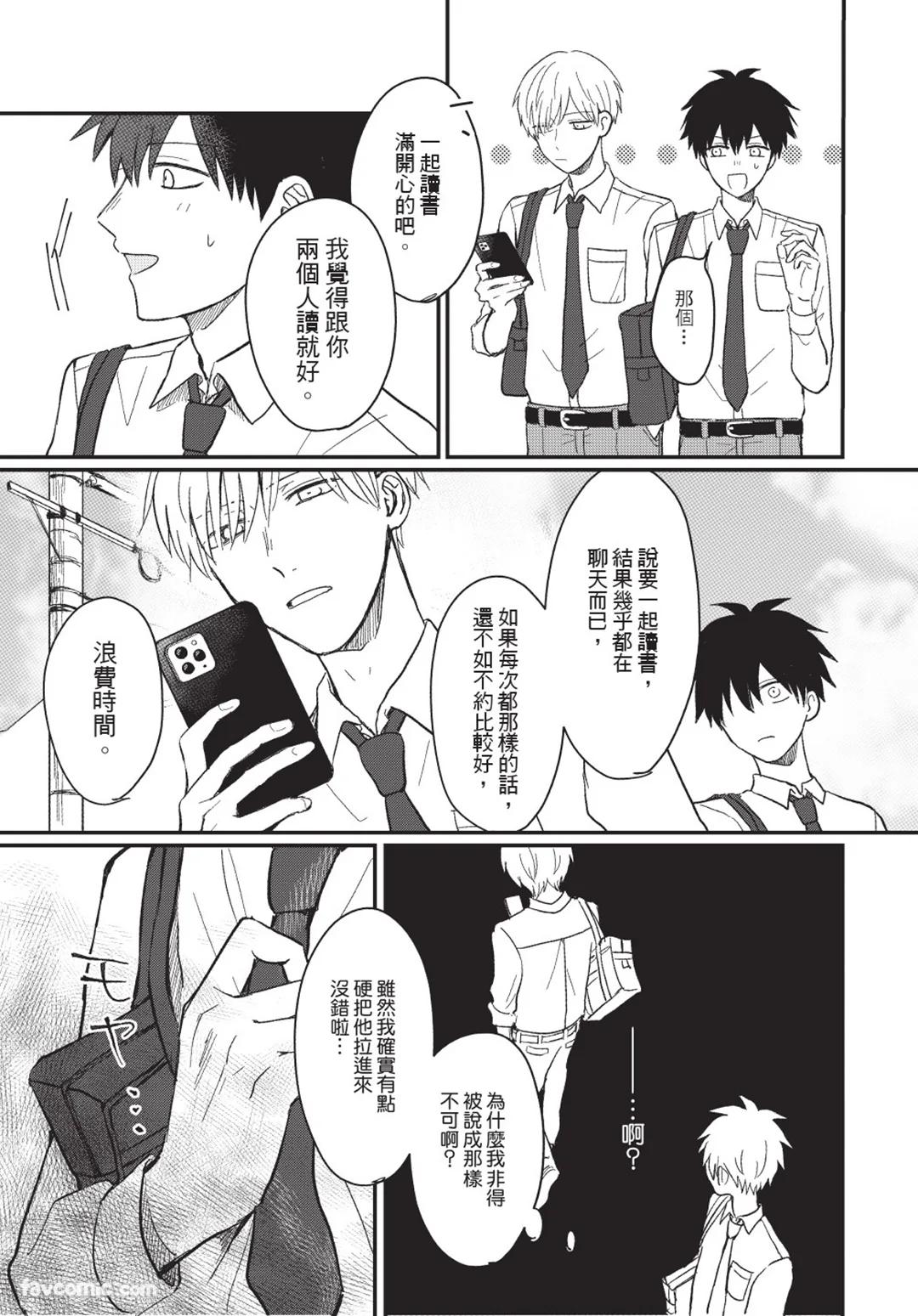 Osananajimi kara Nigedashitai︱好想逃离我的儿时玩伴 - Page 58