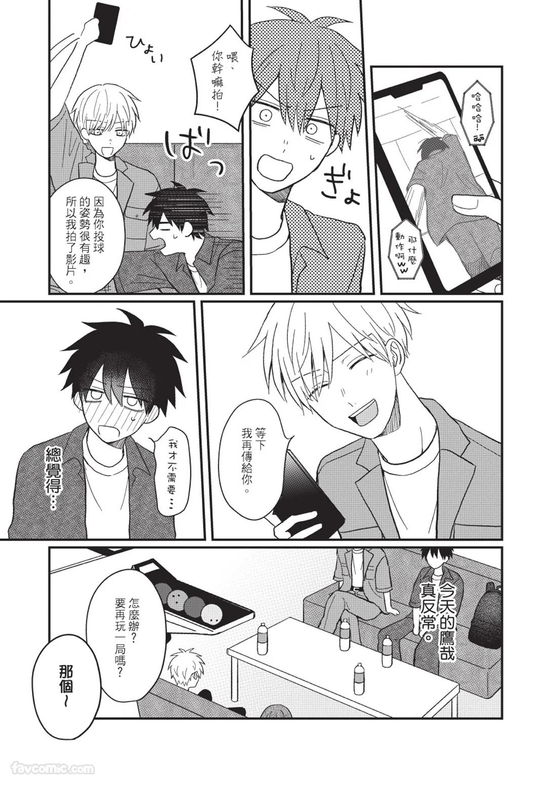 Osananajimi kara Nigedashitai︱好想逃离我的儿时玩伴 - Page 94