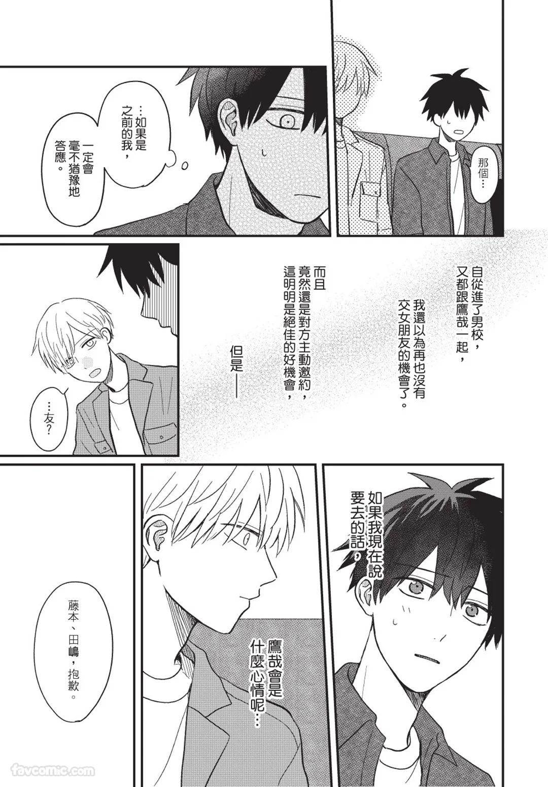 Osananajimi kara Nigedashitai︱好想逃离我的儿时玩伴 - Page 96