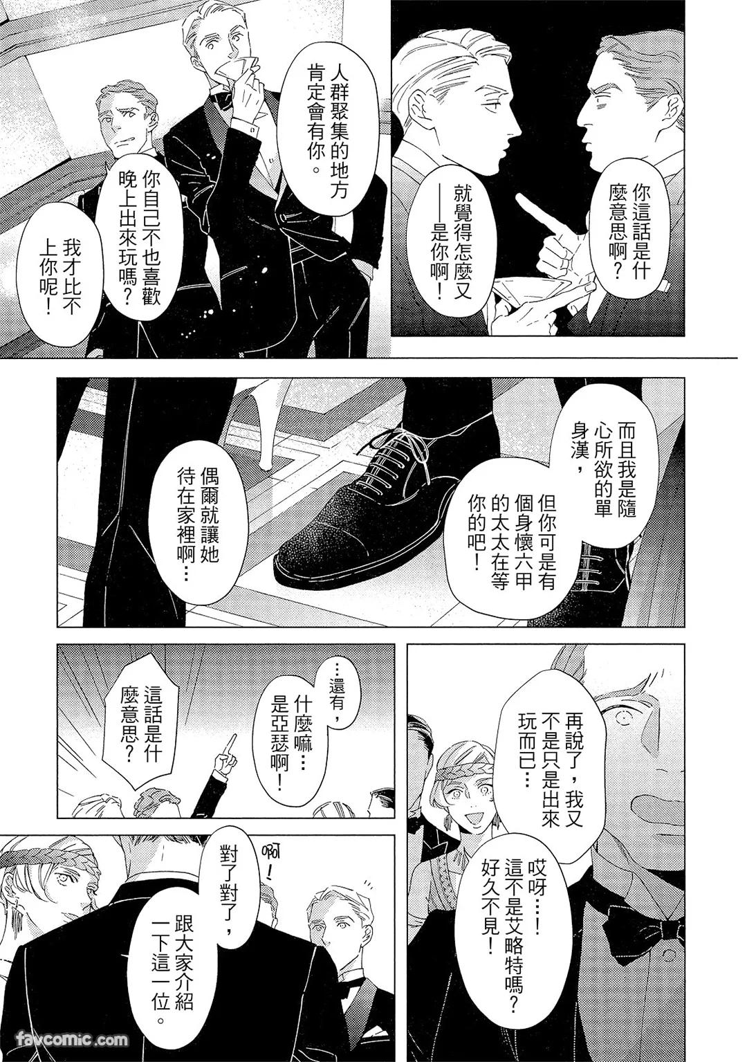 Kotaete My Drifter︱回应我的飘泊恋人 - Page 10