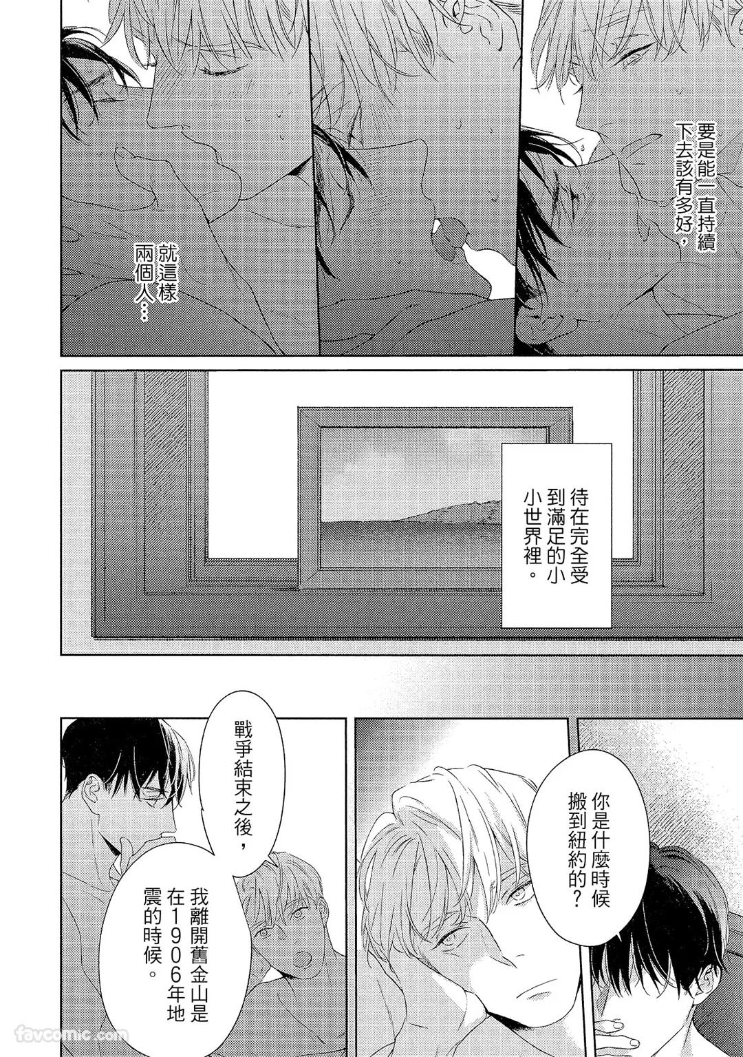 Kotaete My Drifter︱回应我的飘泊恋人 - Page 105