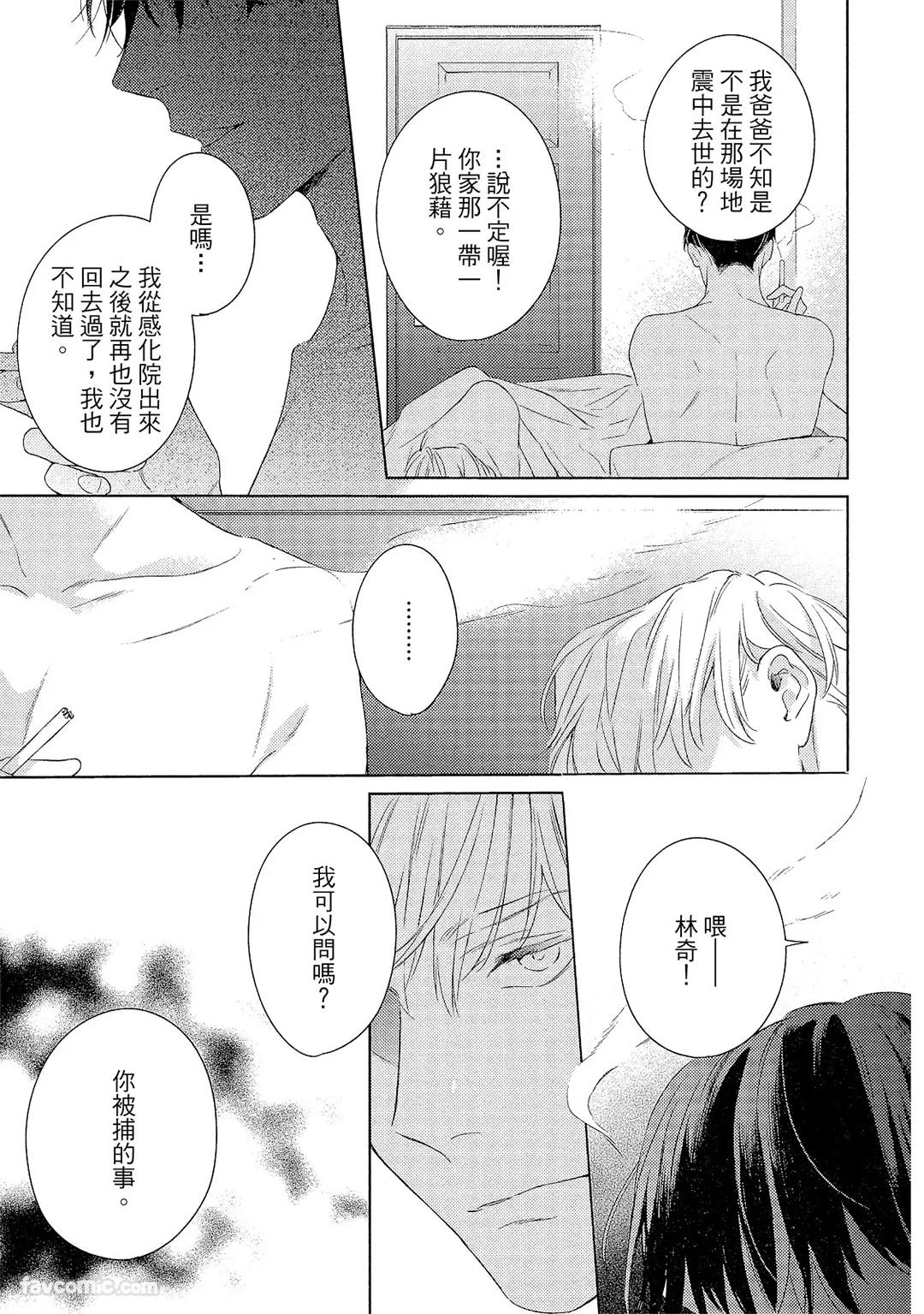 Kotaete My Drifter︱回应我的飘泊恋人 - Page 106
