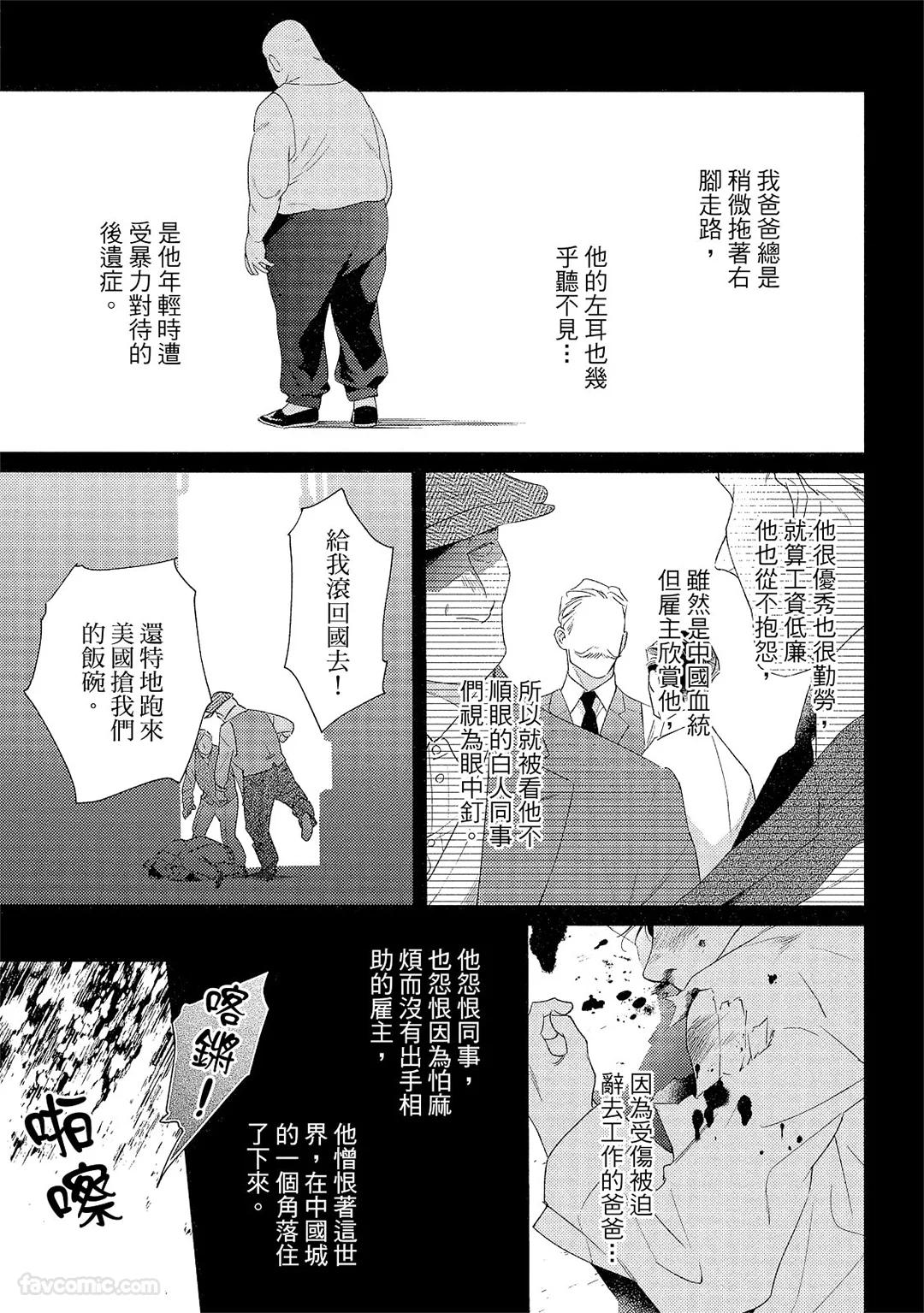 Kotaete My Drifter︱回应我的飘泊恋人 - Page 108